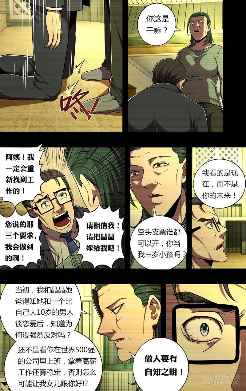 第65话（结婚的条件）8