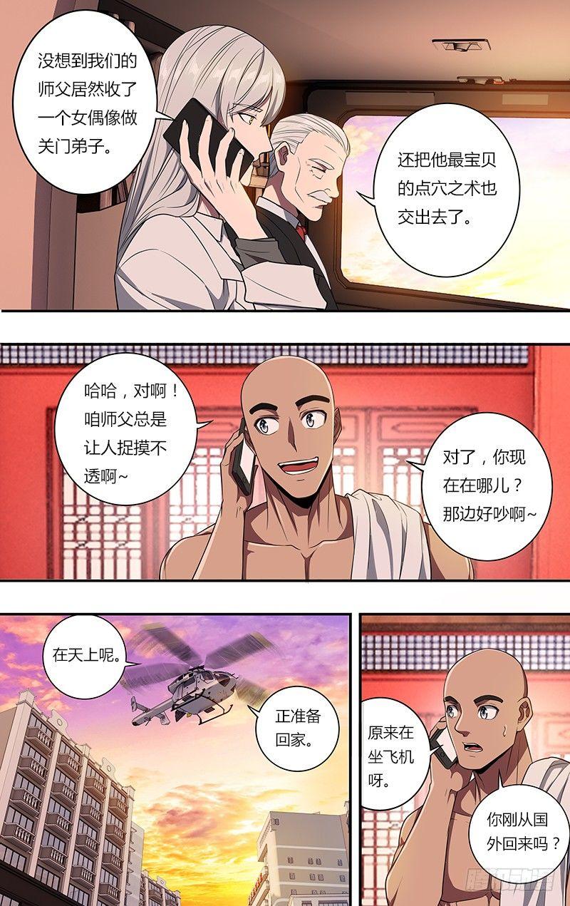 第102话（慈善事业）2