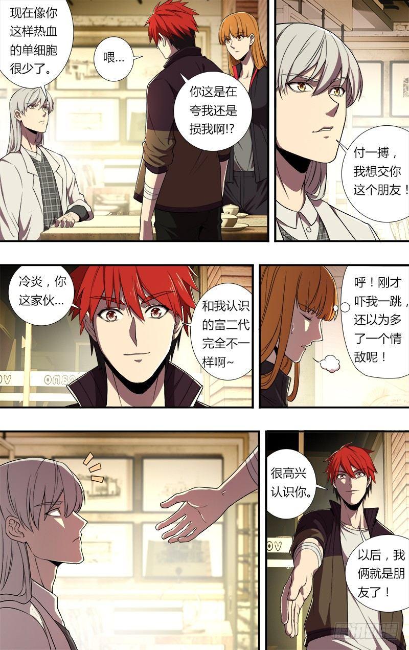 第72话（朋友）8