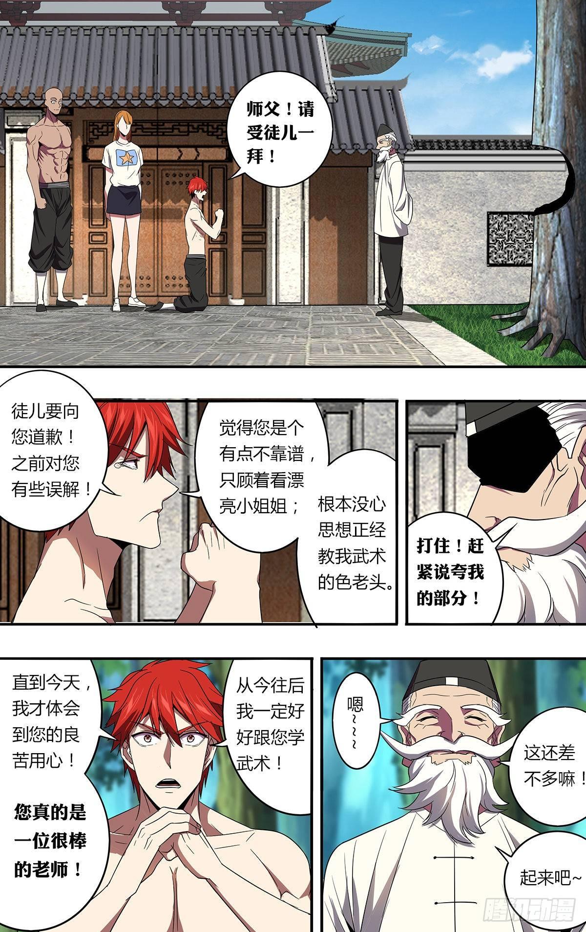 第134话（良苦用心）3