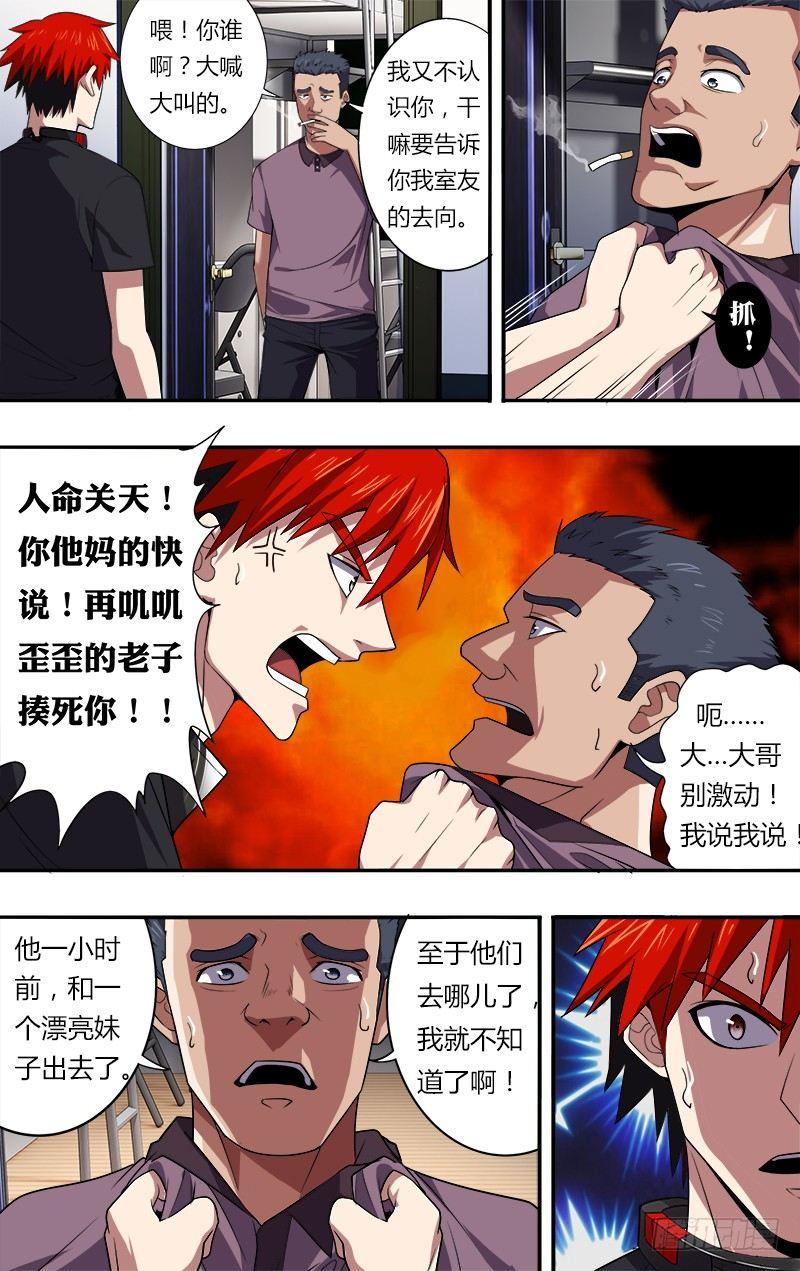 第31话（危险）9