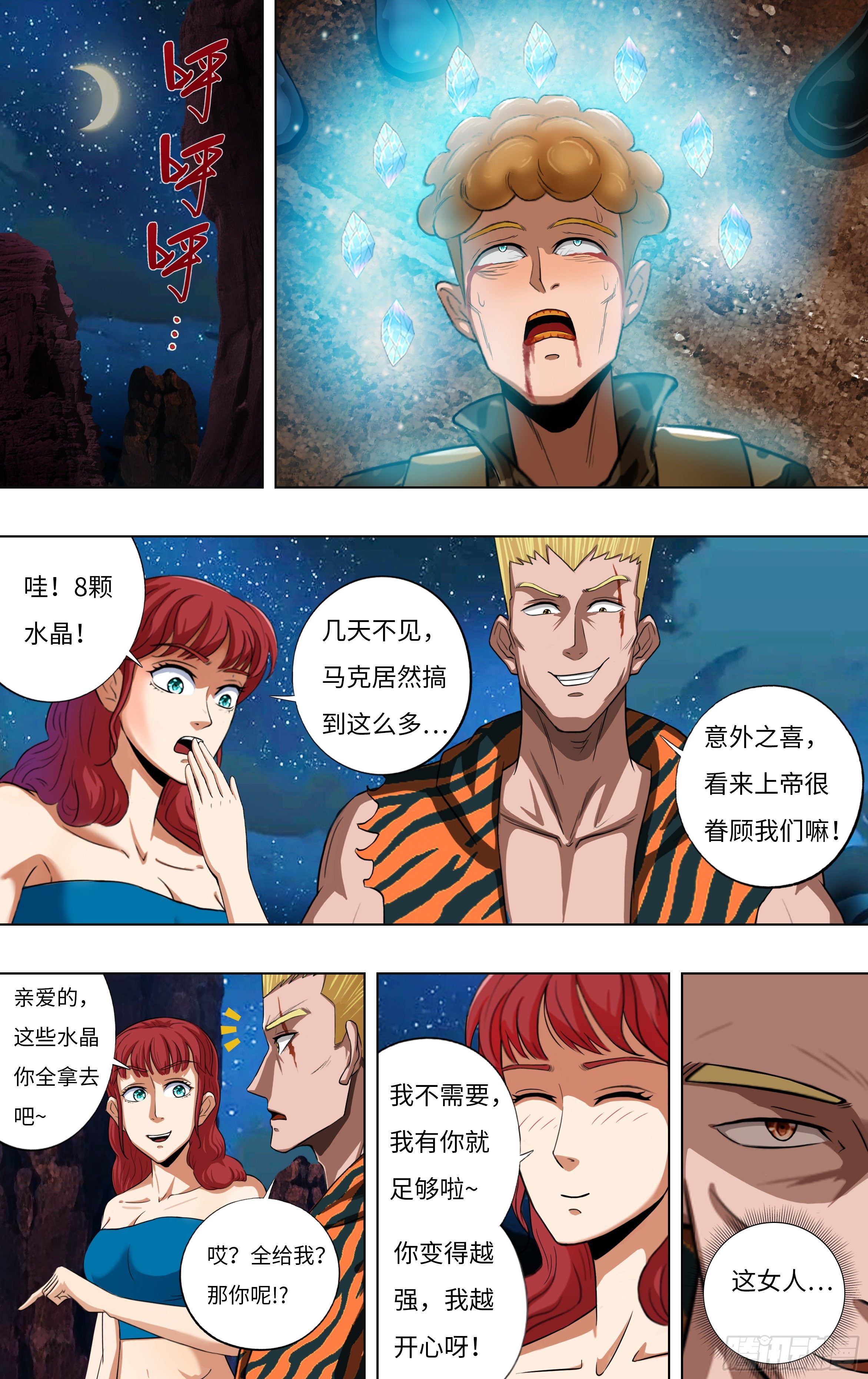 第252话（乔娜与贝鲁特）7