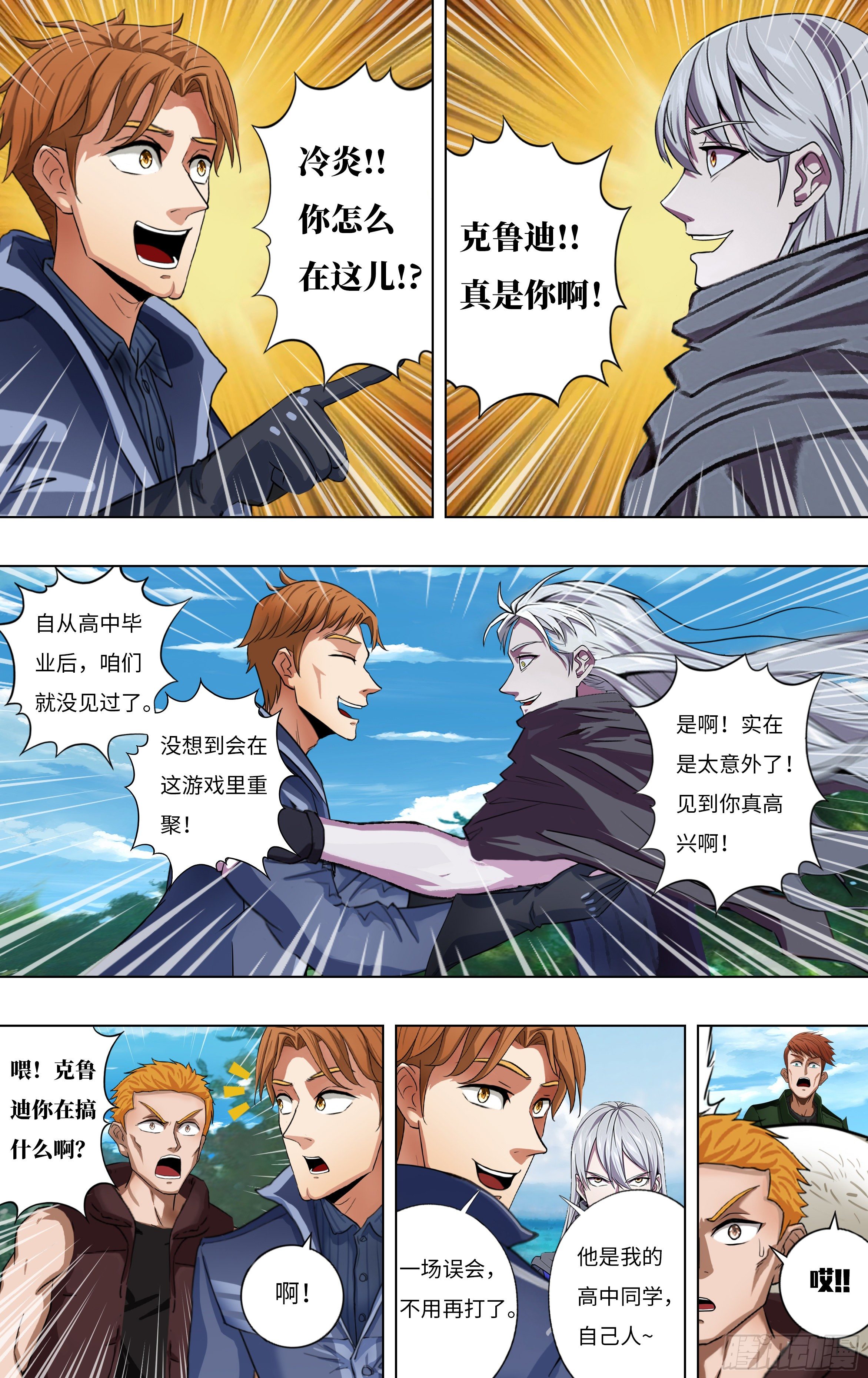第256话（不打不相识）2