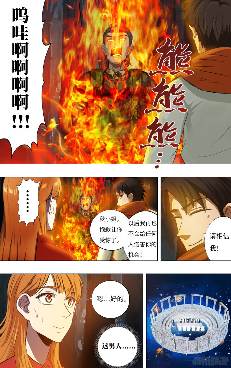 第243话（神龙再升级）5