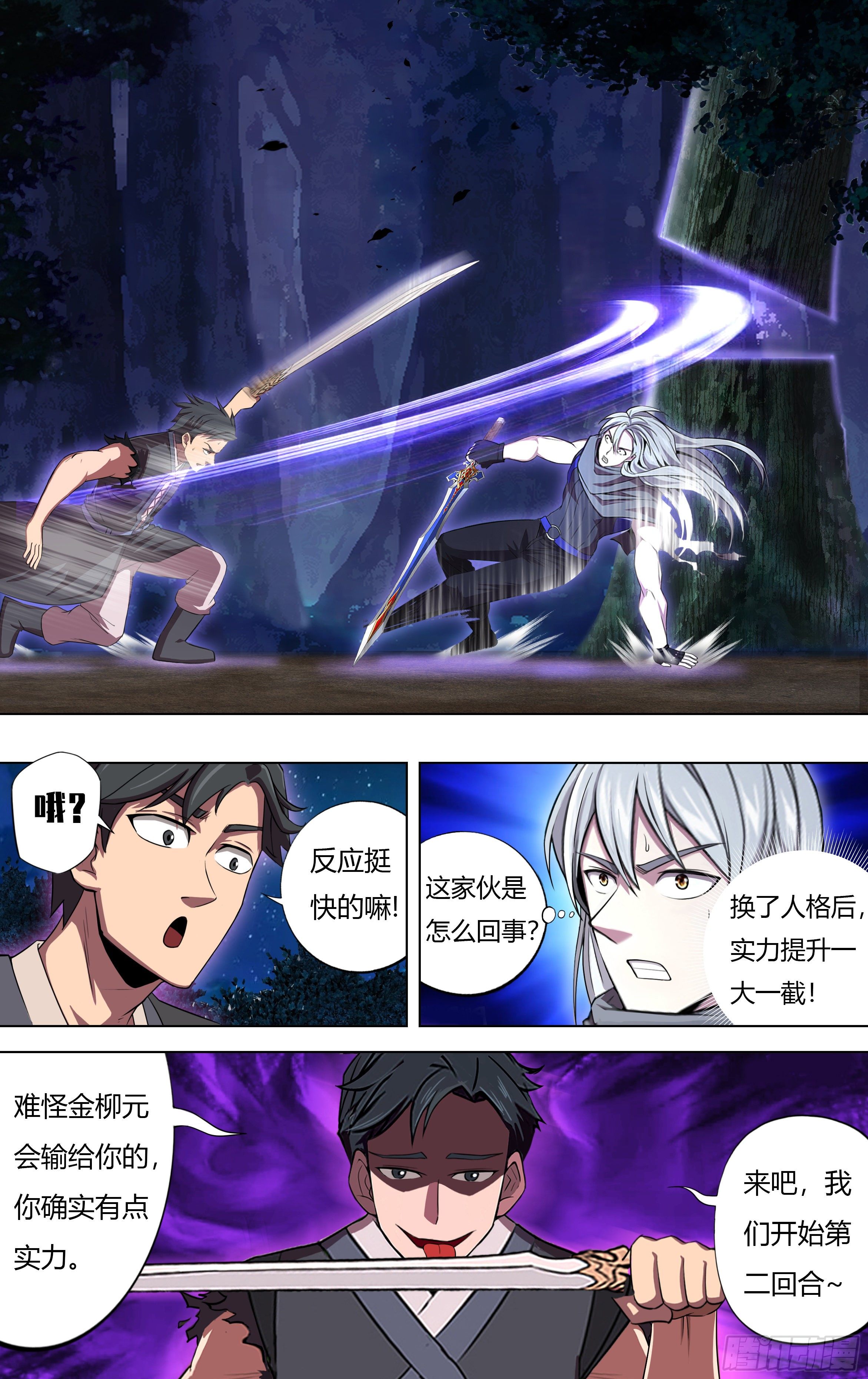 第215话（双重人格剑士）4