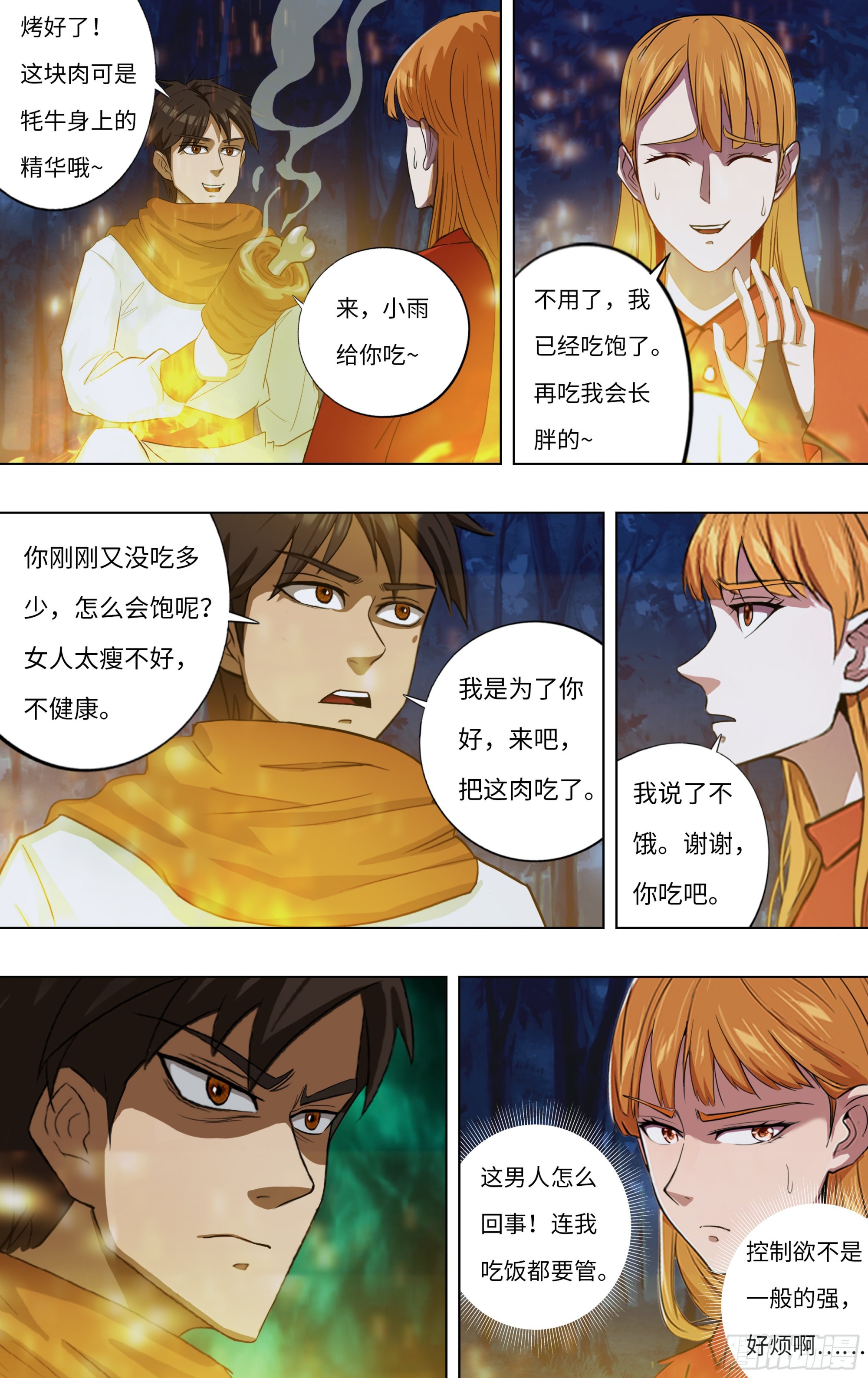 第273话（复仇蜘蛛）6