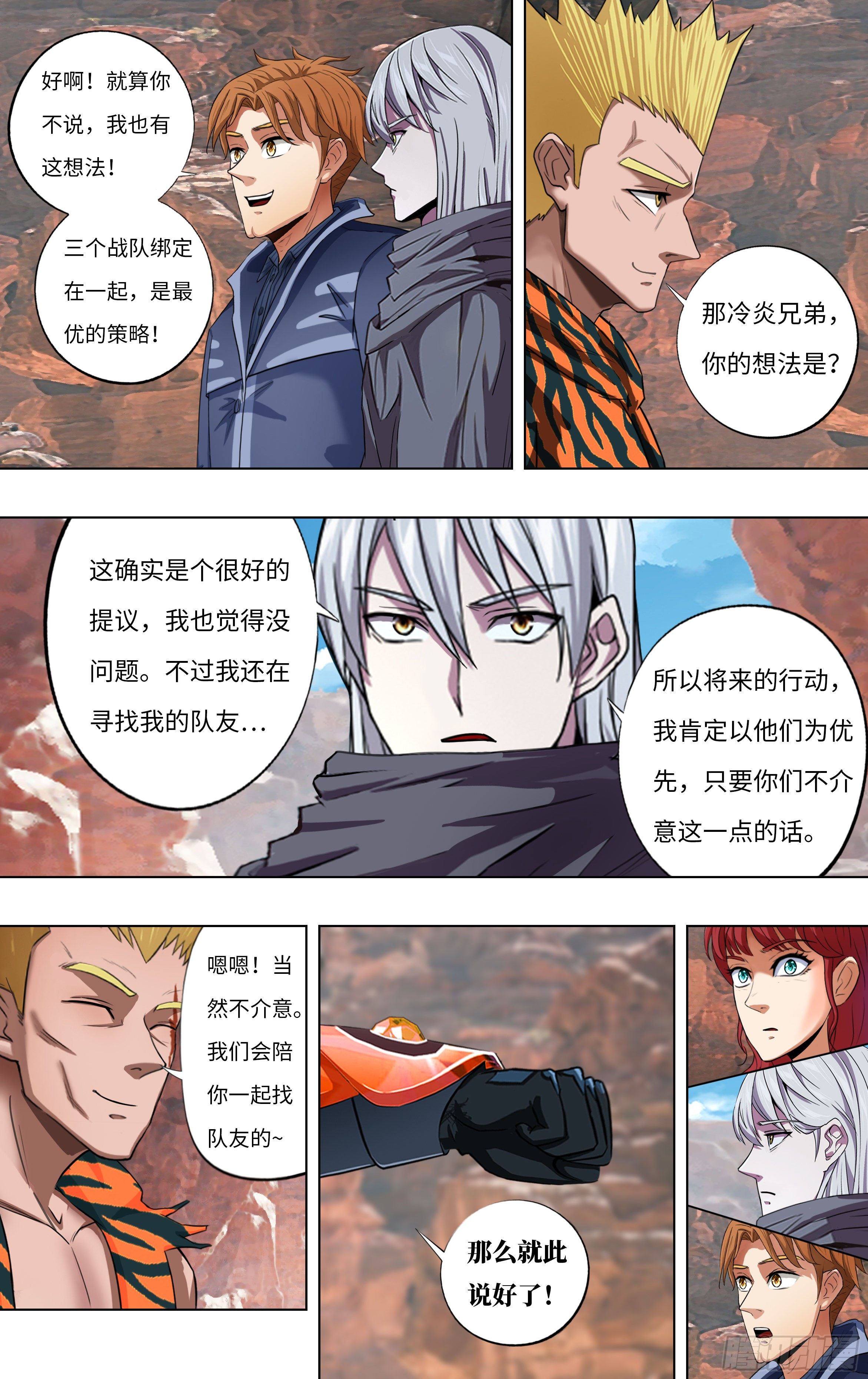 第260话（同盟）5