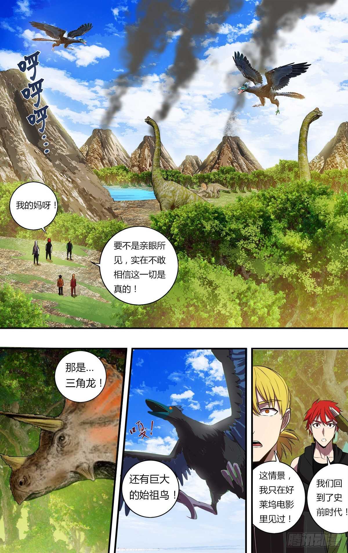 第190话（史前时代）2