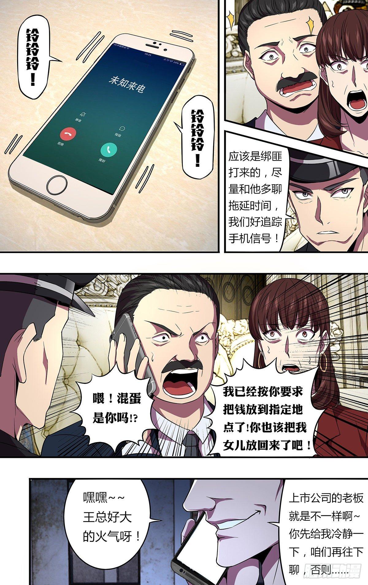 第135话（勒索）5