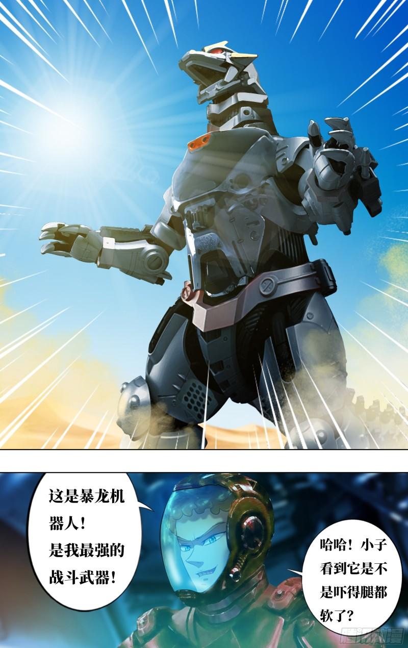 第250话（暴龙机械兽）3