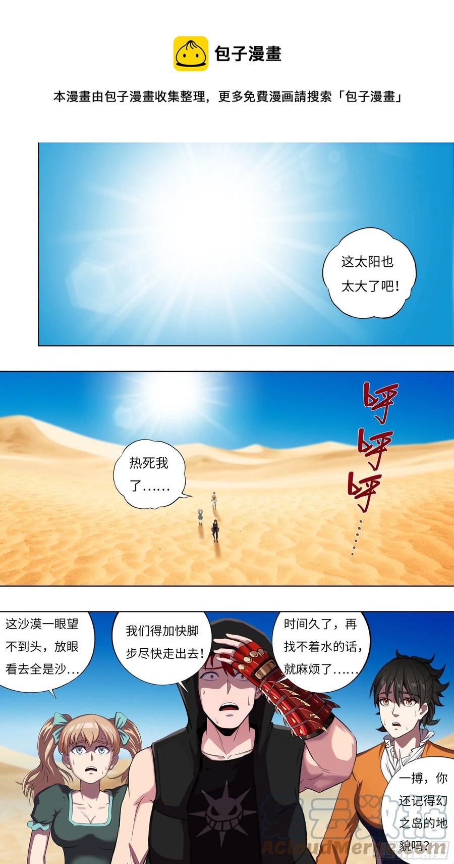 第246话（沙漠历险记）0