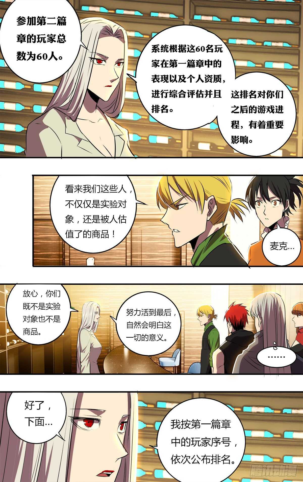 第187话（玩家排名）8