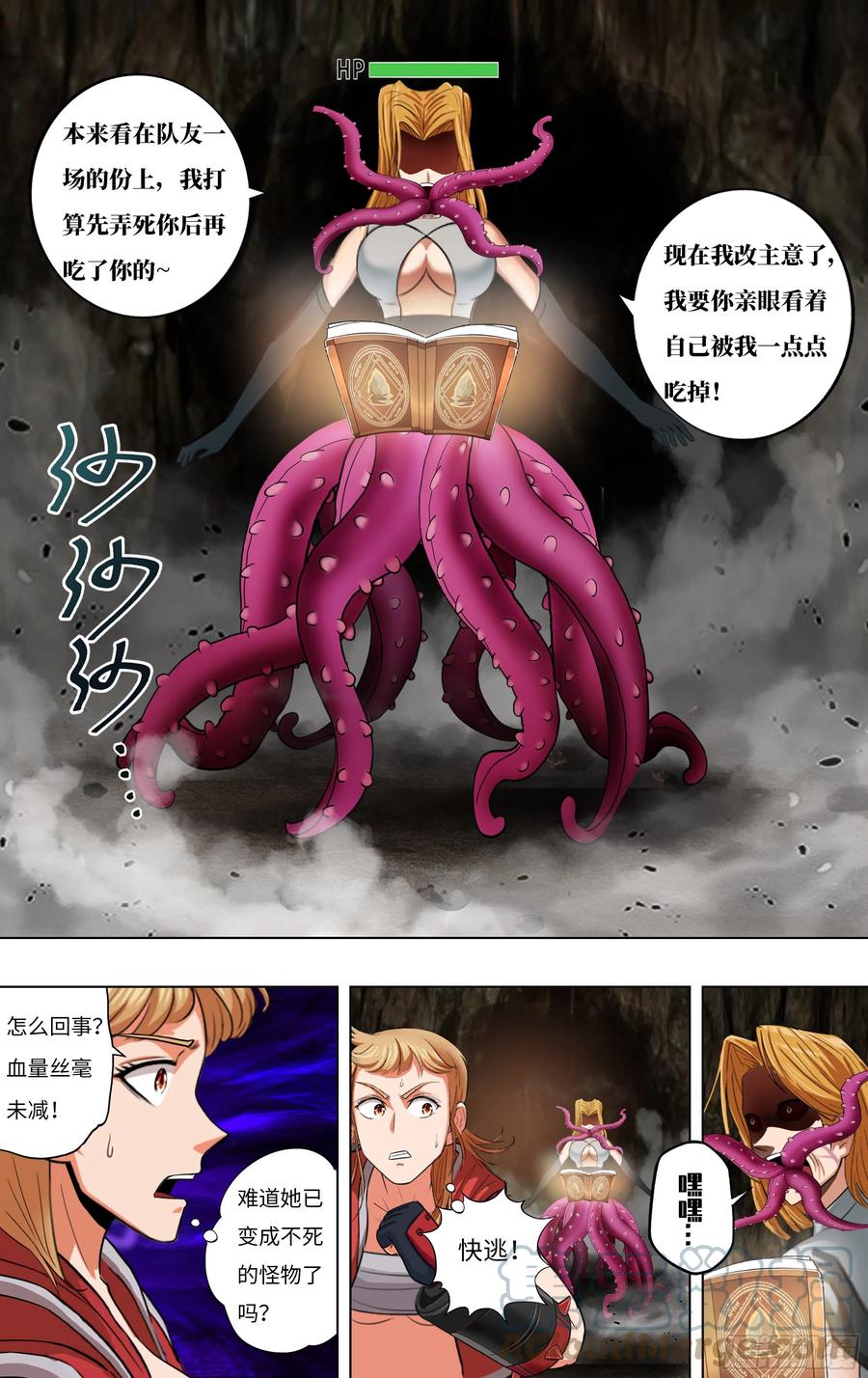 第232话（异变）9