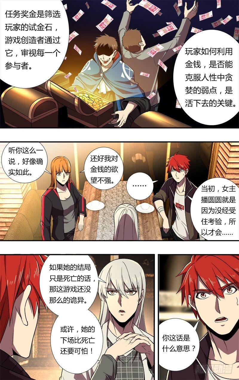 第71话（“恶魔游戏”）3