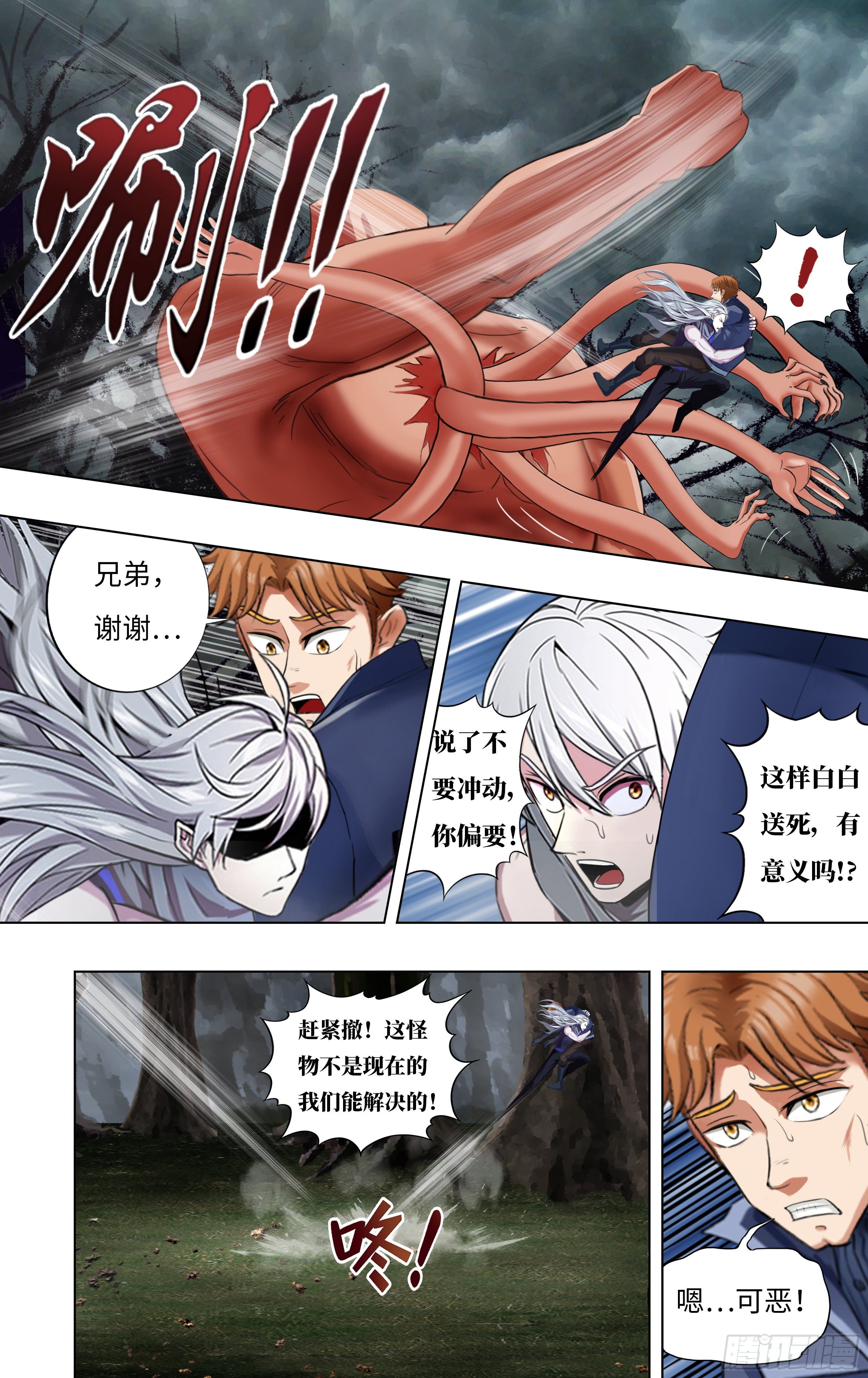 第259话（强敌）8