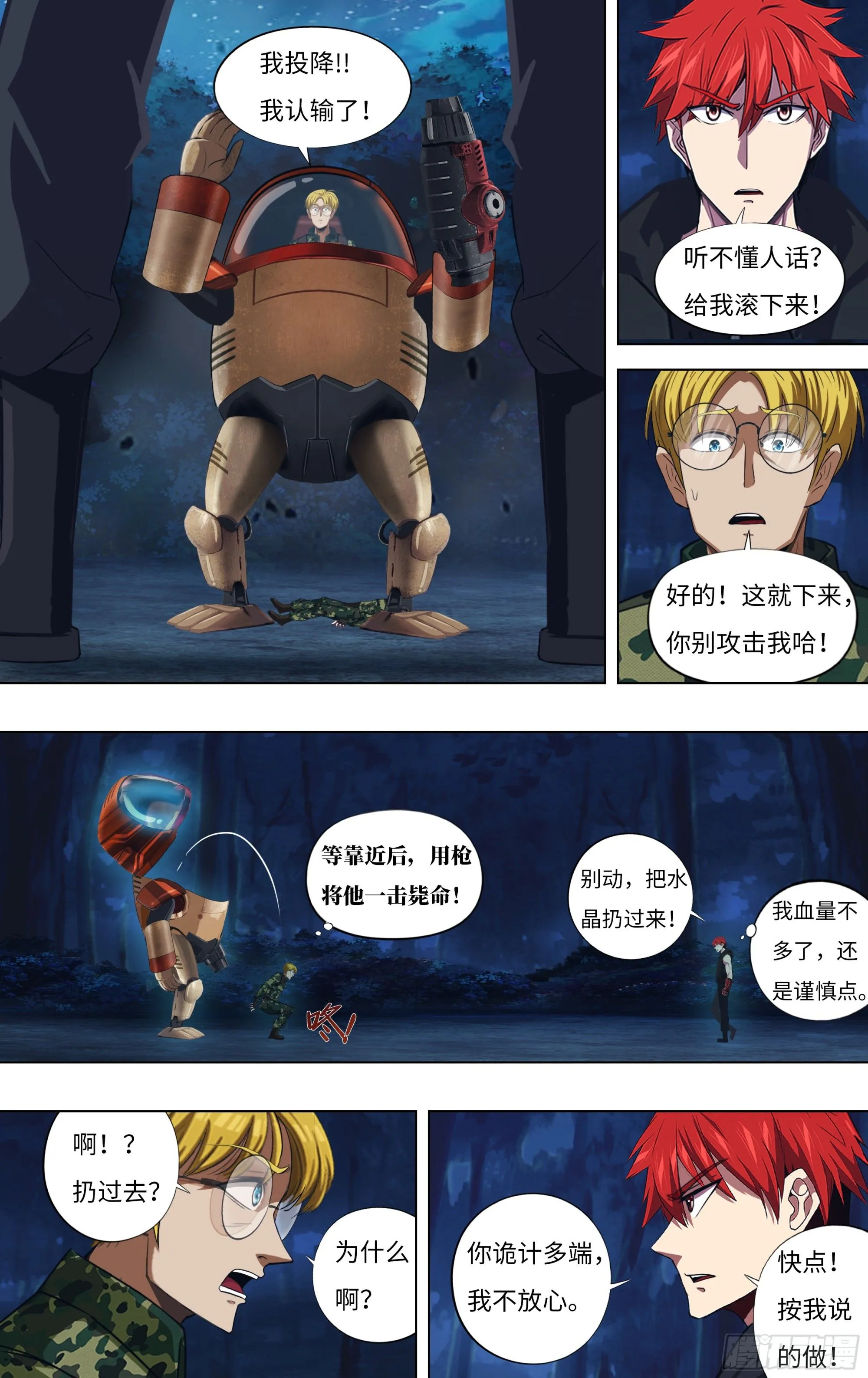 第304话（狗改不了吃屎）5