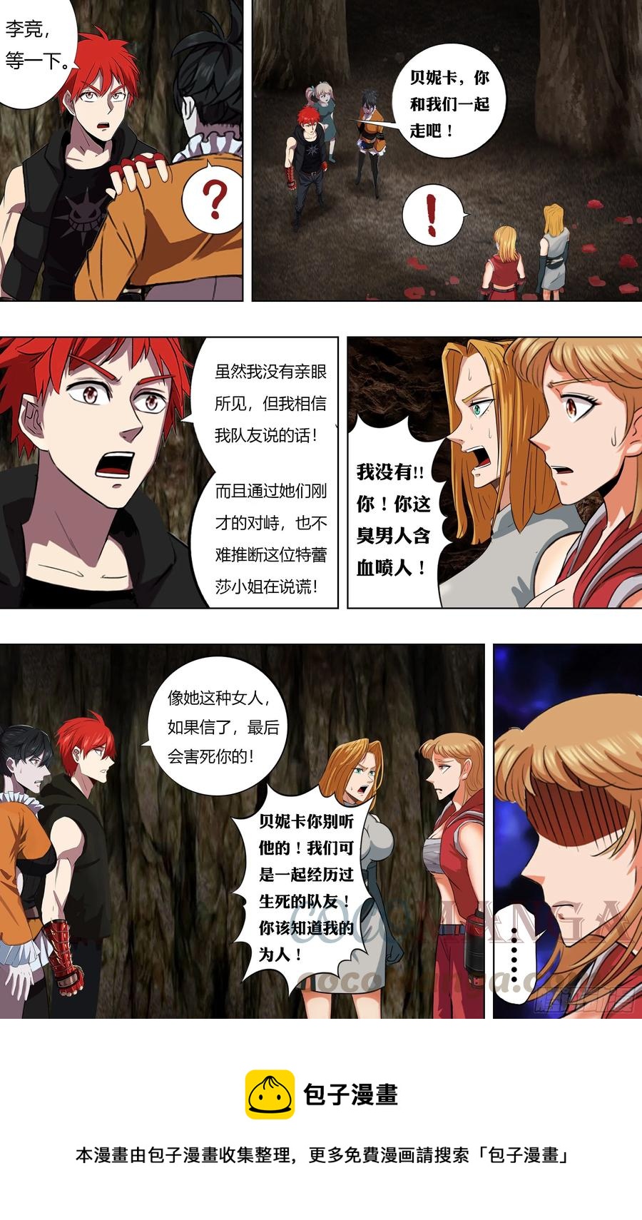 第230话（忘恩负义）10