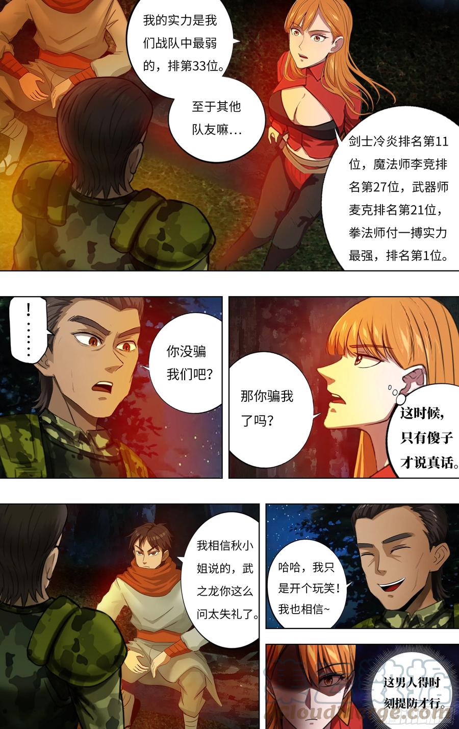 第240话（交换情报）8