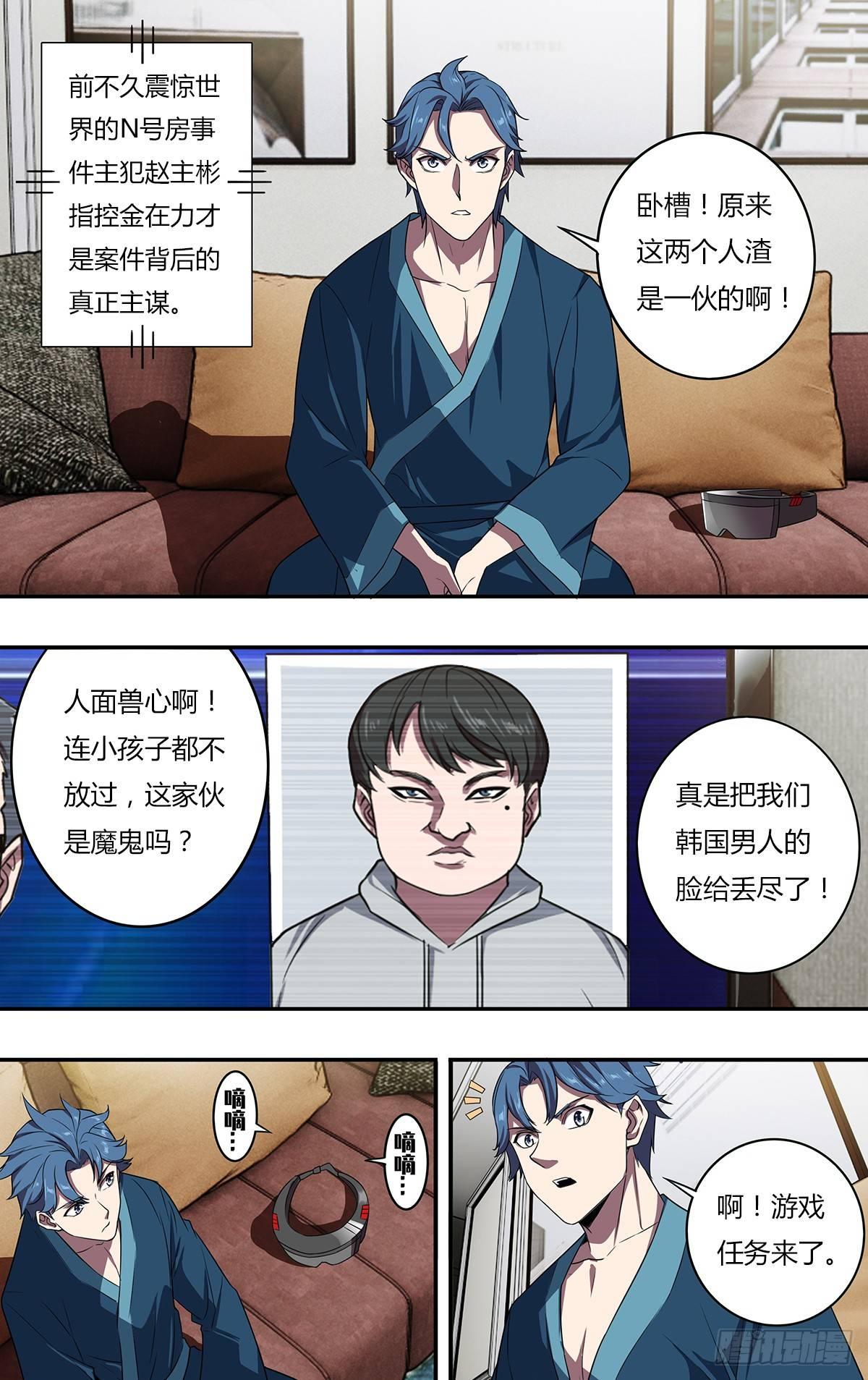 第107话（任务来了）4