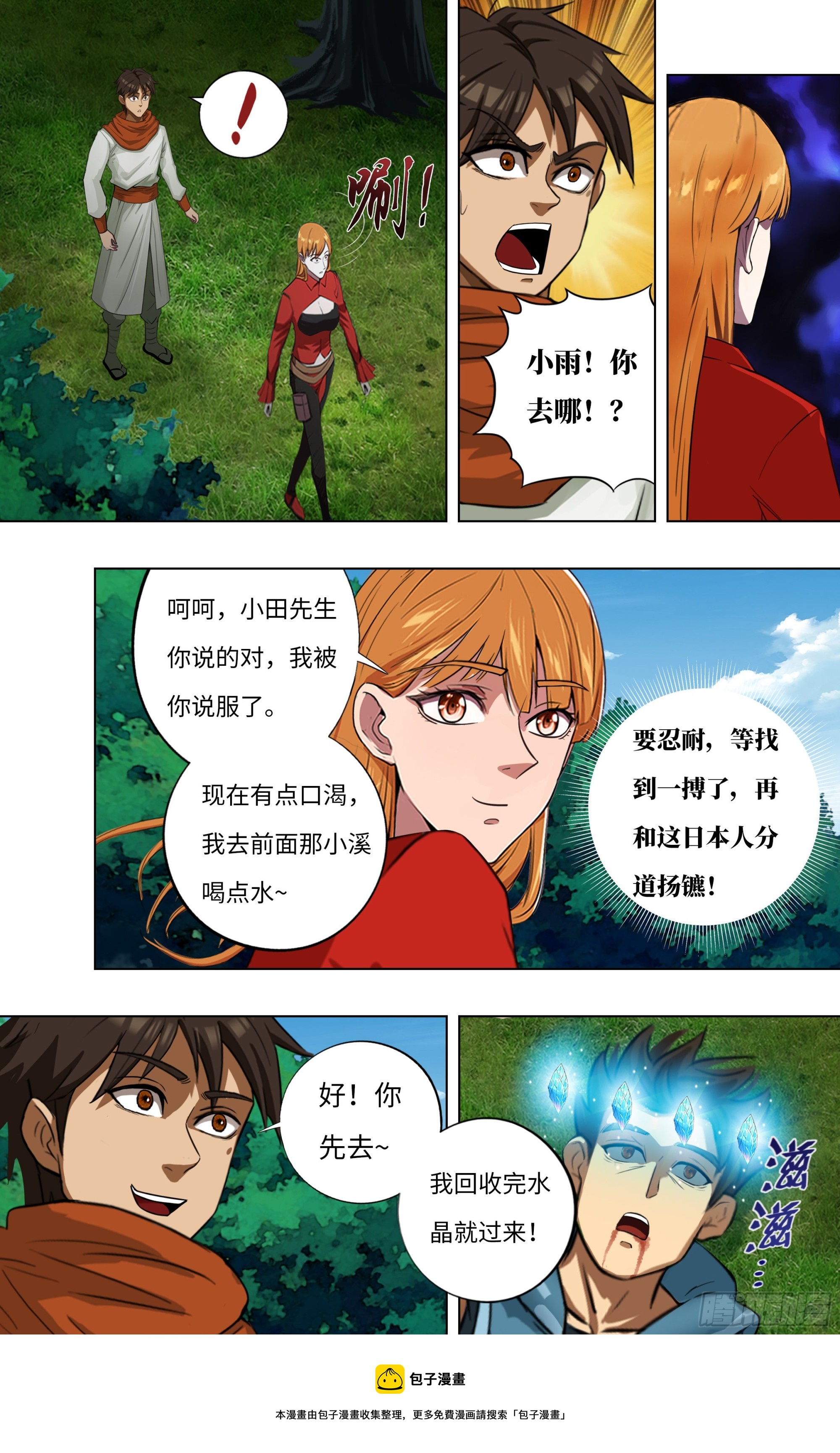 第272话（道不同不相为谋）9