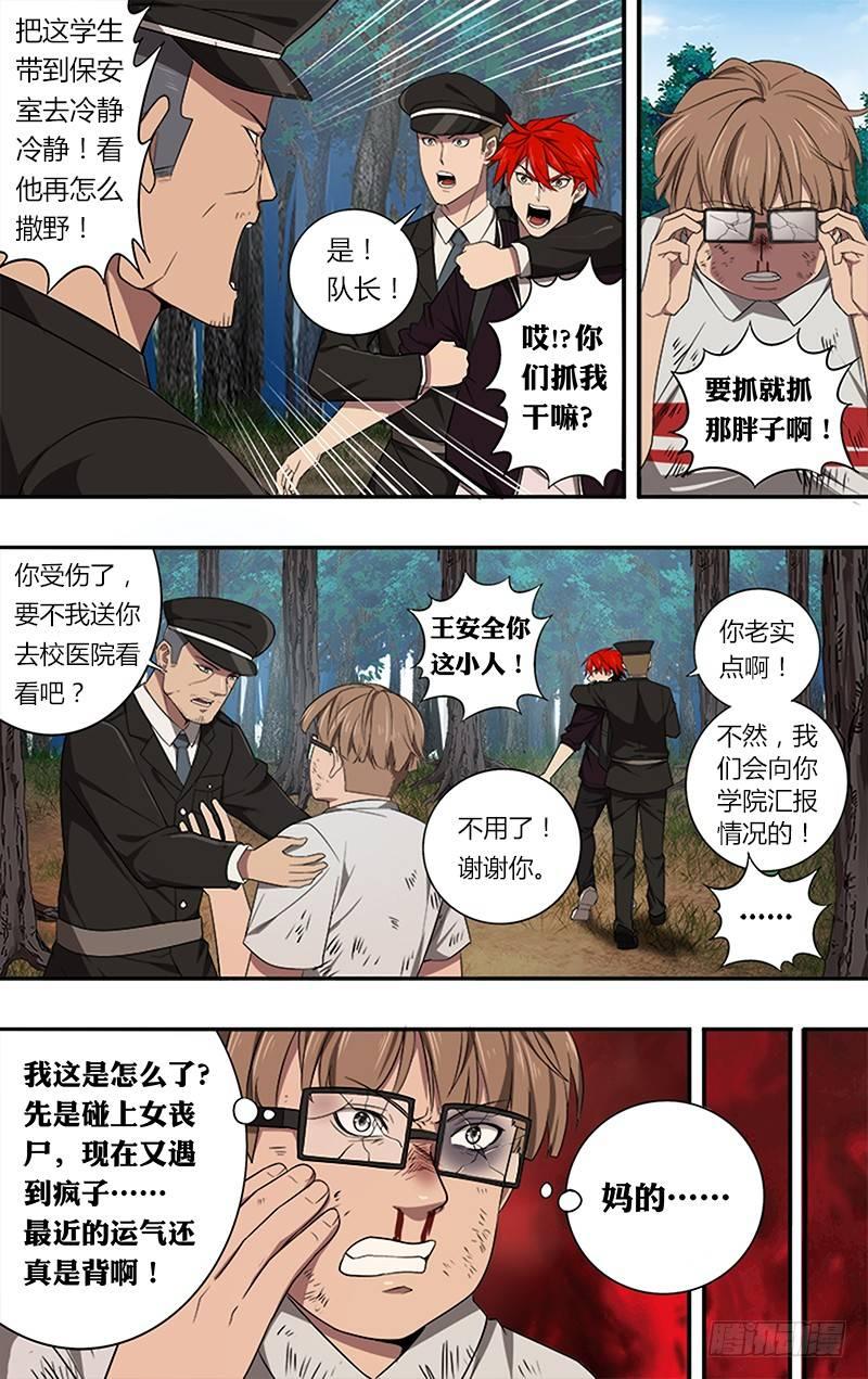 第38话（逼问）8
