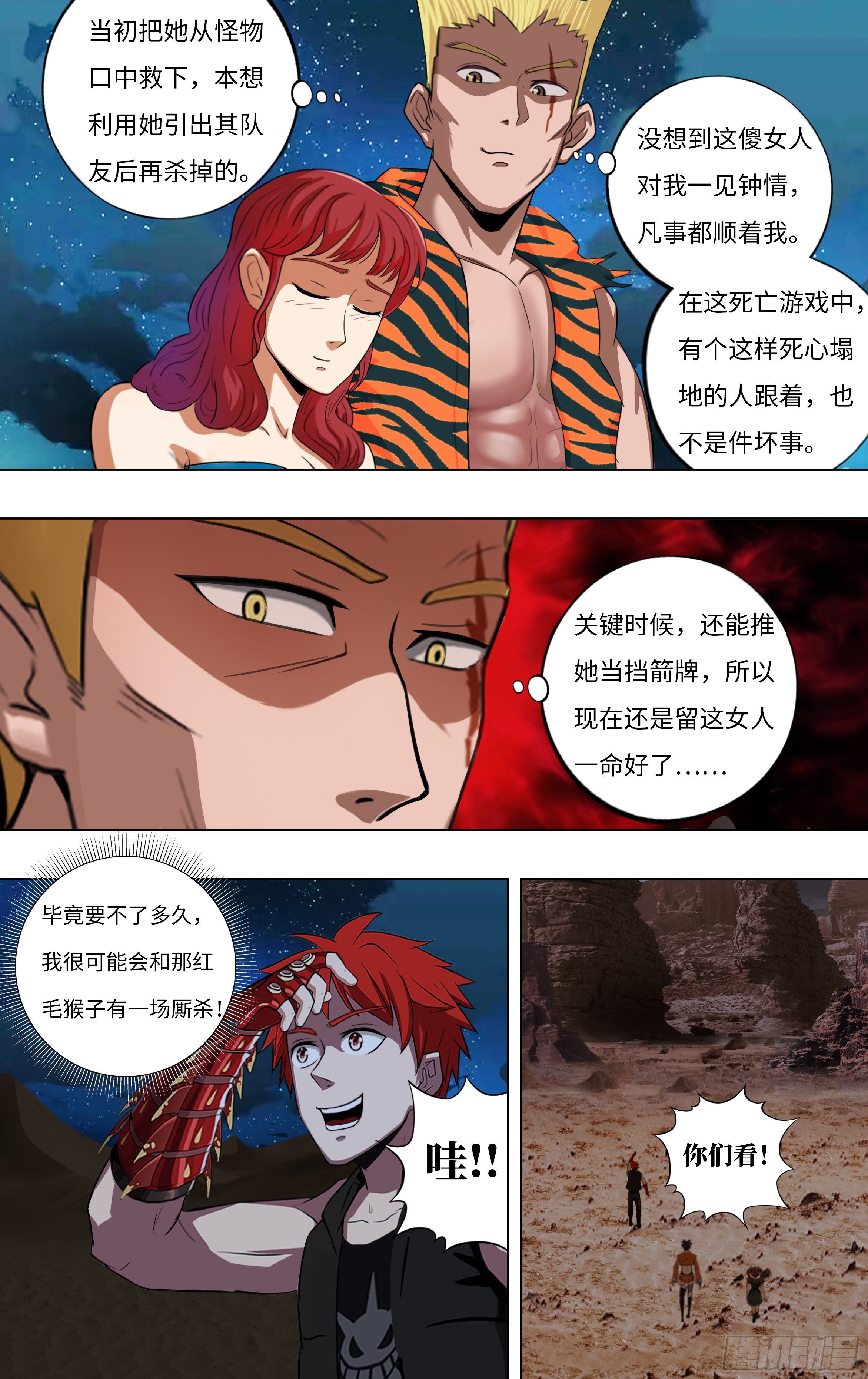 第252话（乔娜与贝鲁特）8