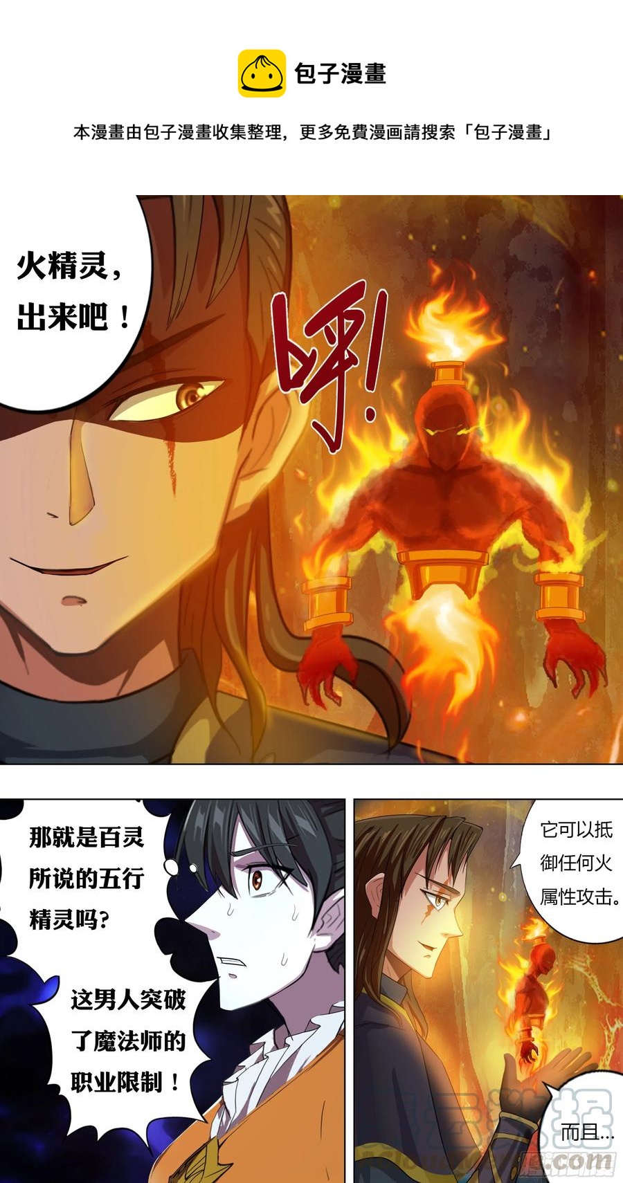 第228话（五行精灵）8