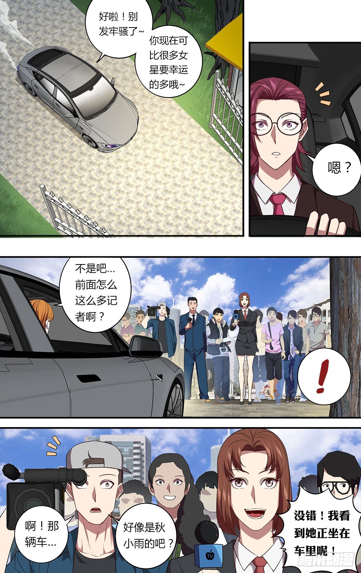 第144话（绯闻）2