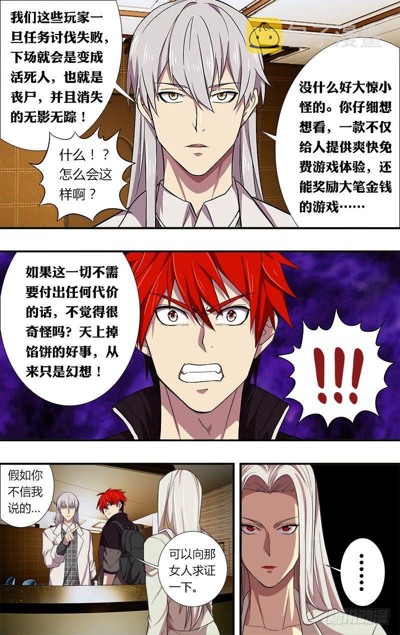 第39话（99号玩家）7