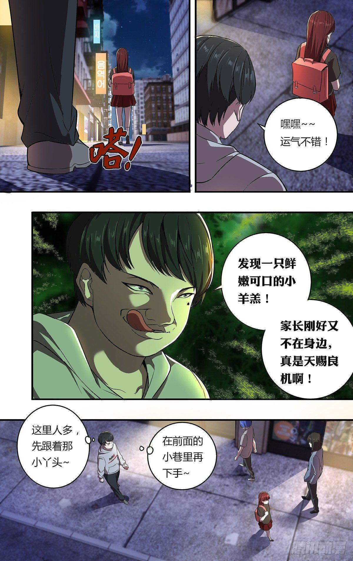 第112话（狼与羊）6