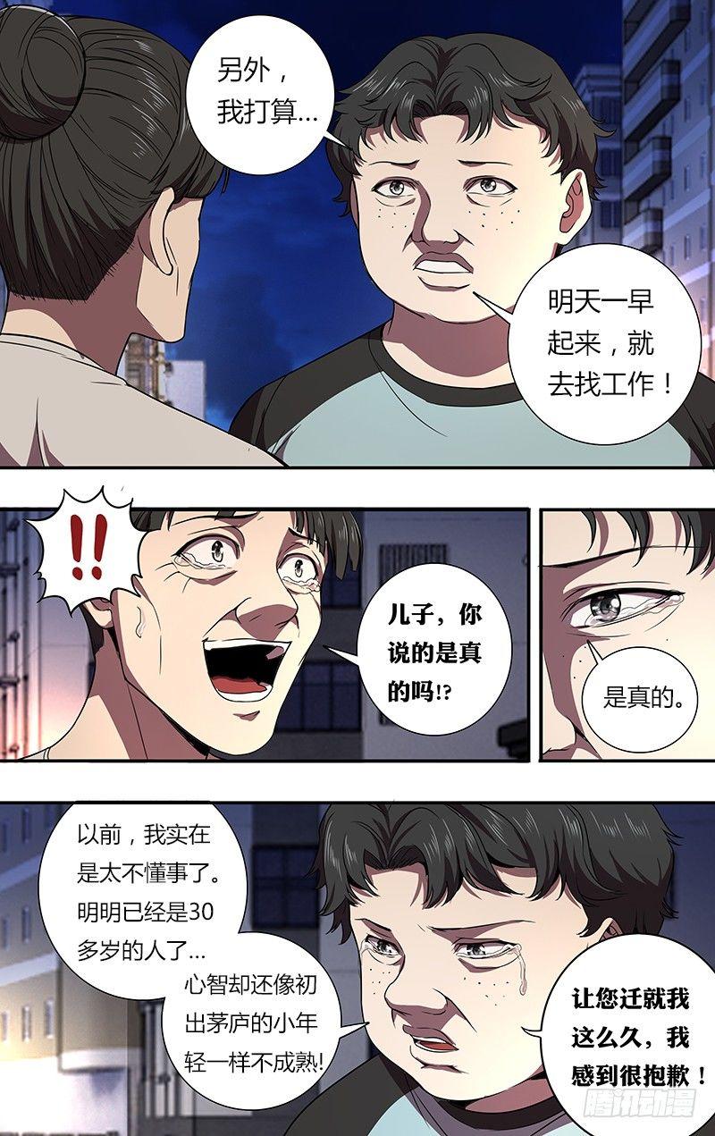 第94话（醒悟）5