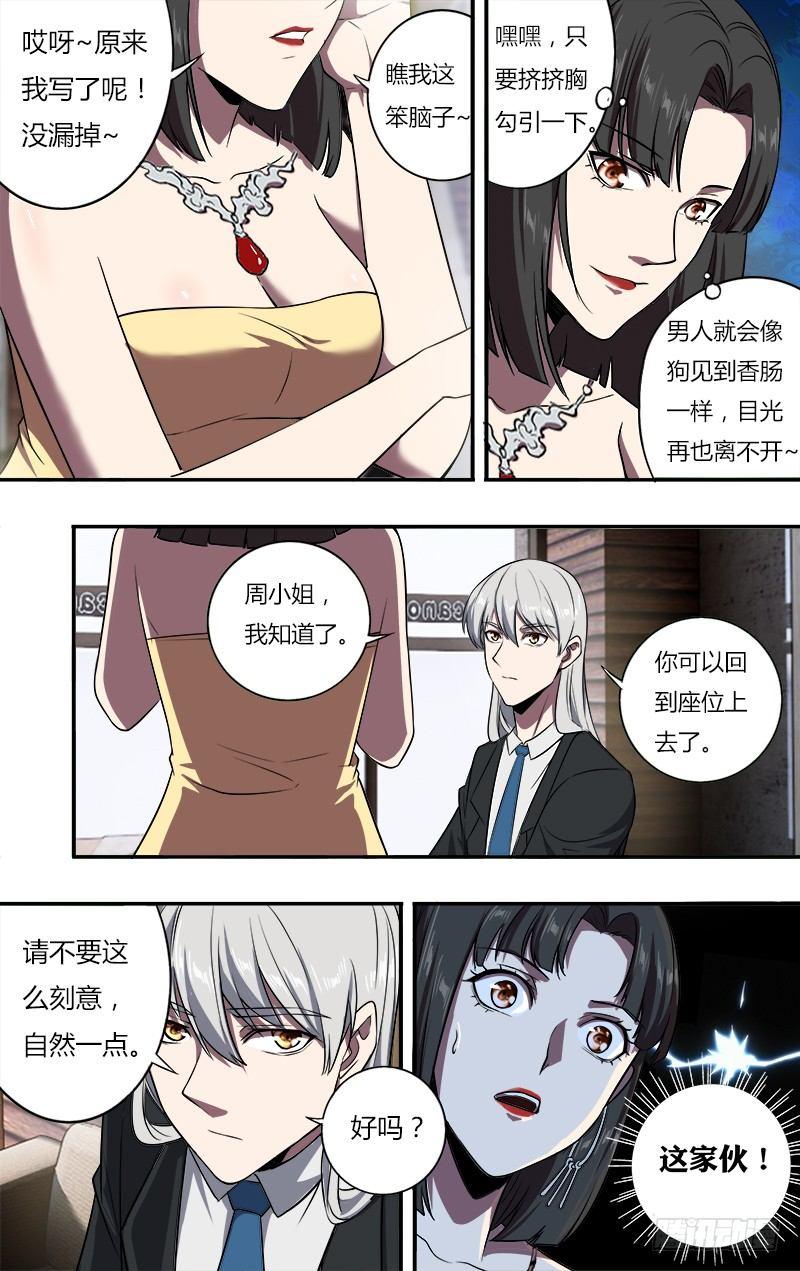 第105话（勾引）8