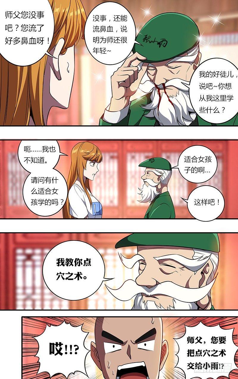 第101话（年轻真好）3