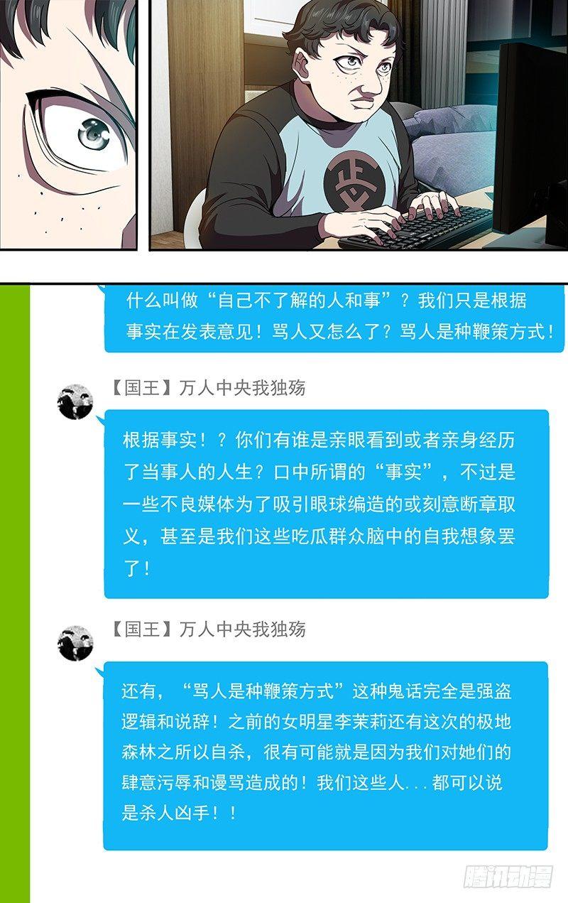 第95话（网络暴力）6