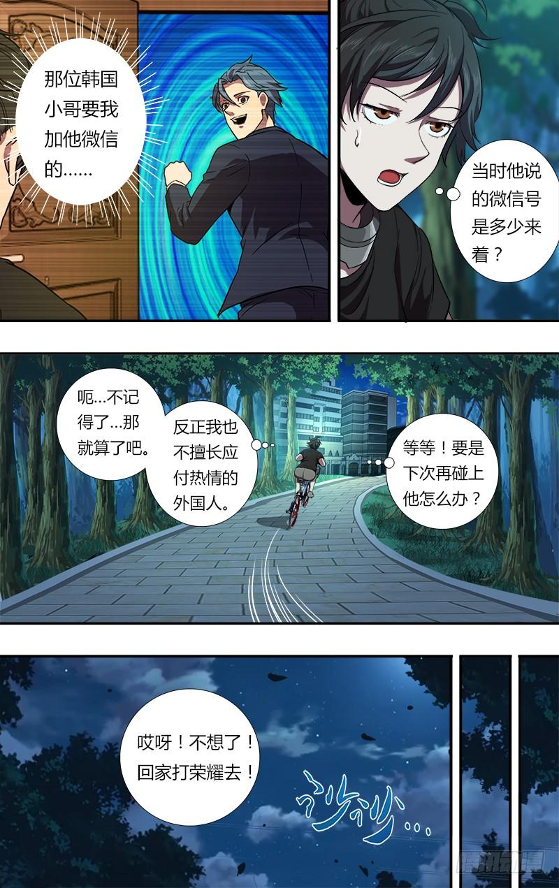 第95话（网络暴力）2