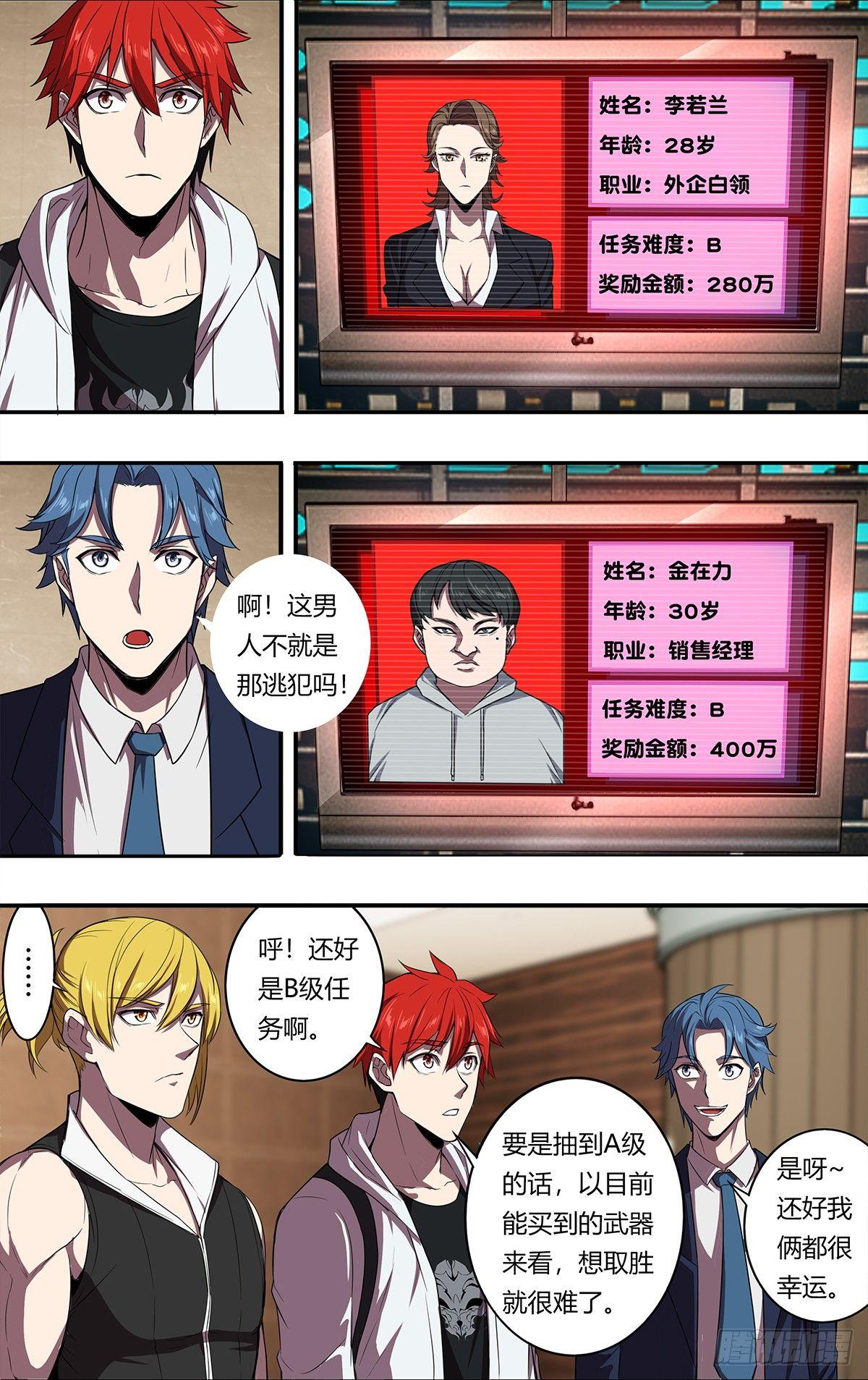 第108话（A级任务）3