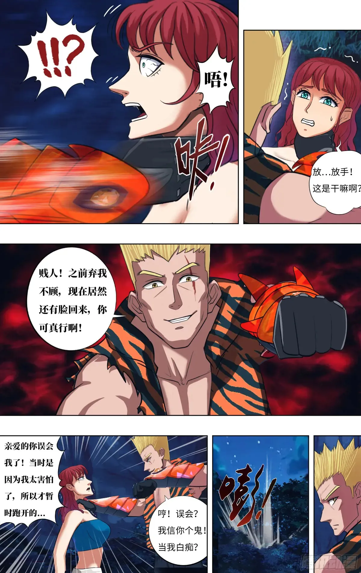 第310话（未知的怪物）1