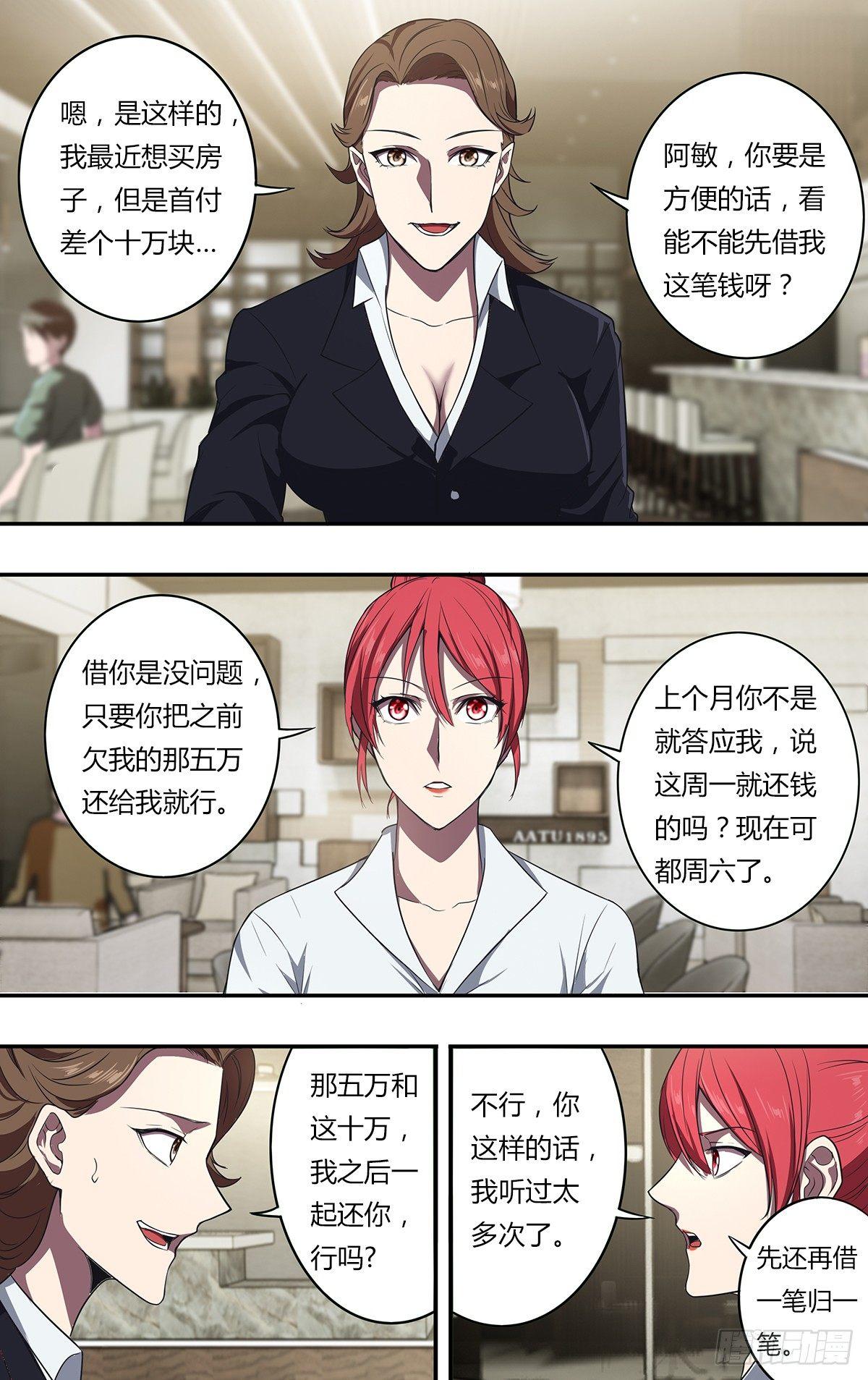 第109话（借钱）5