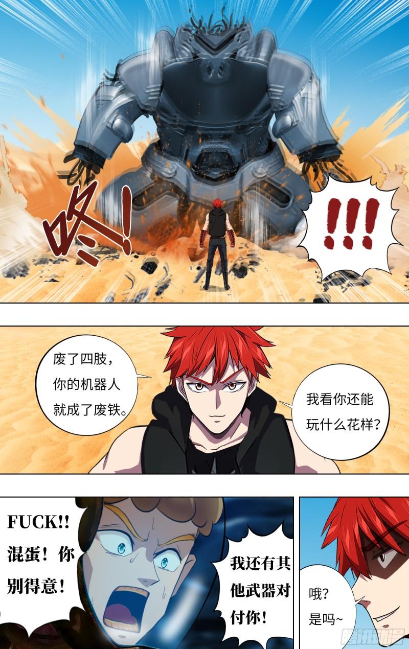 第251话（乱入的怪物）3