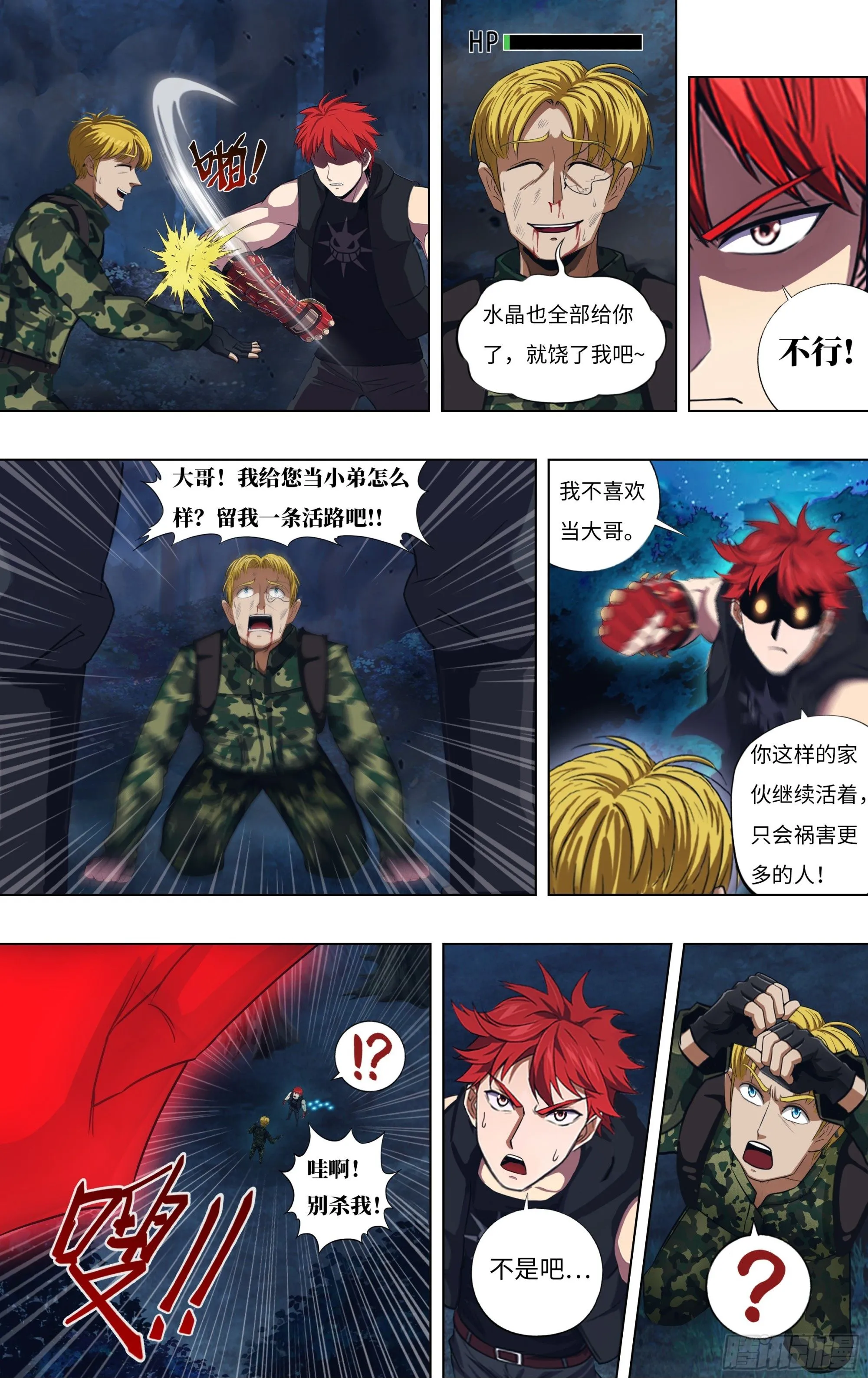 第304话（狗改不了吃屎）9