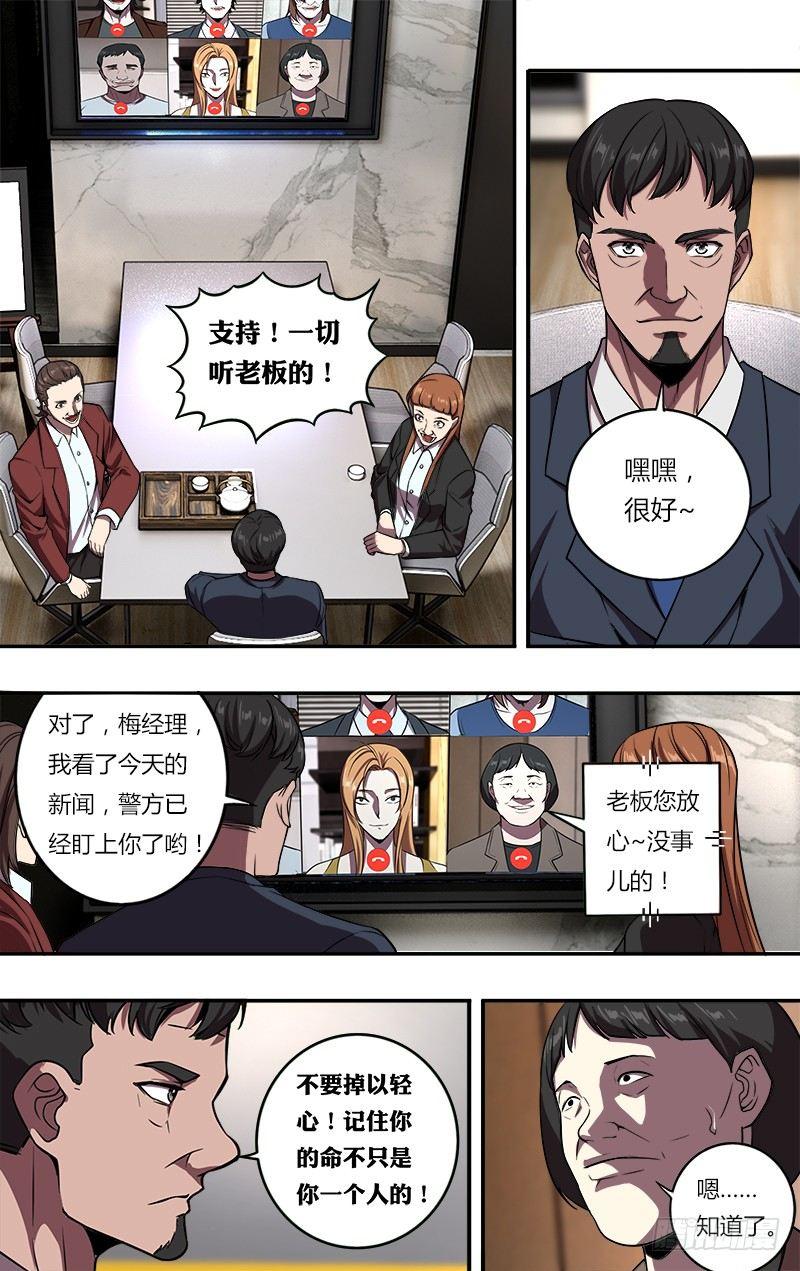 第104话（恶魔们的会议）6