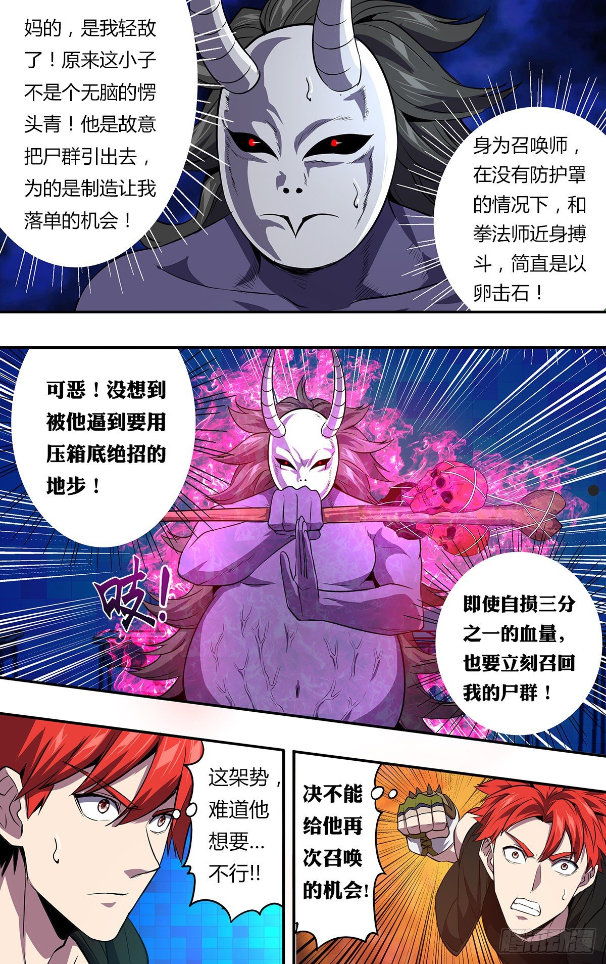 第161话（勤王护驾）8