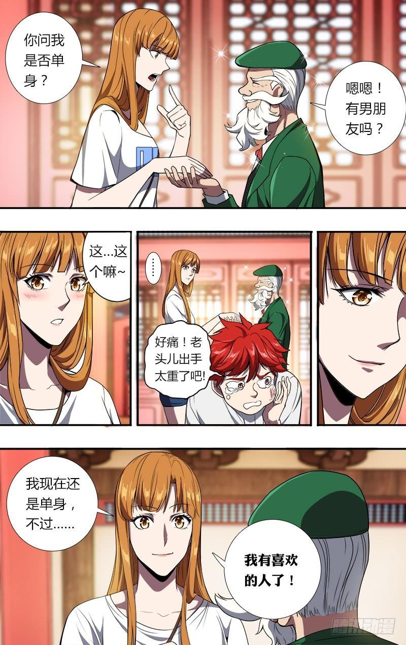 第100话（拜师成功）1
