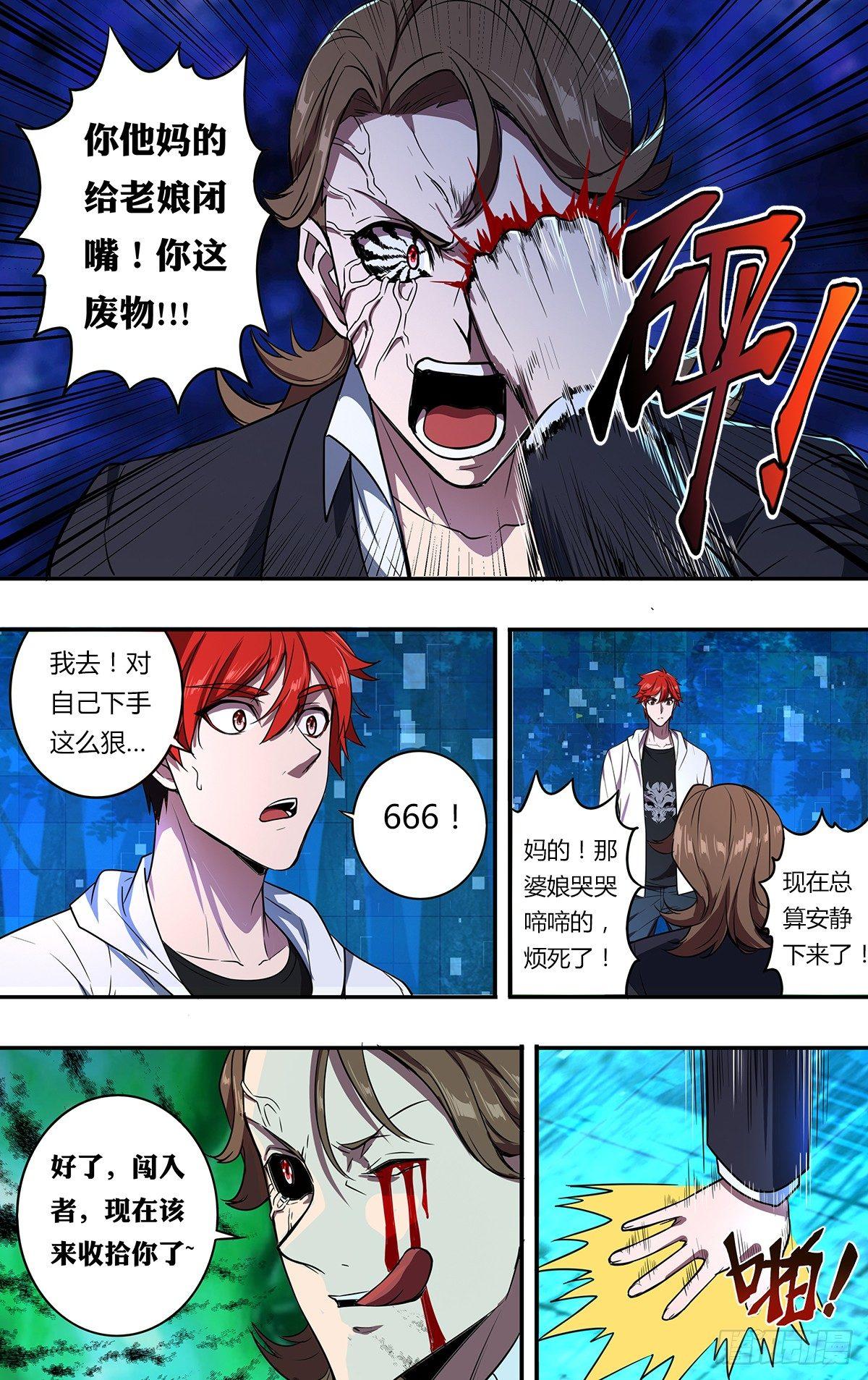 第111话（冲动是魔鬼）7