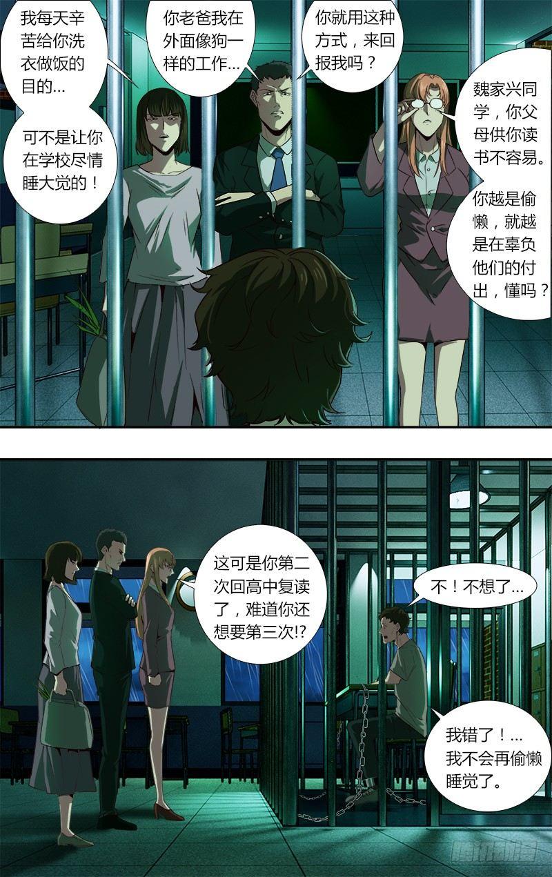 第44话（牢笼）4