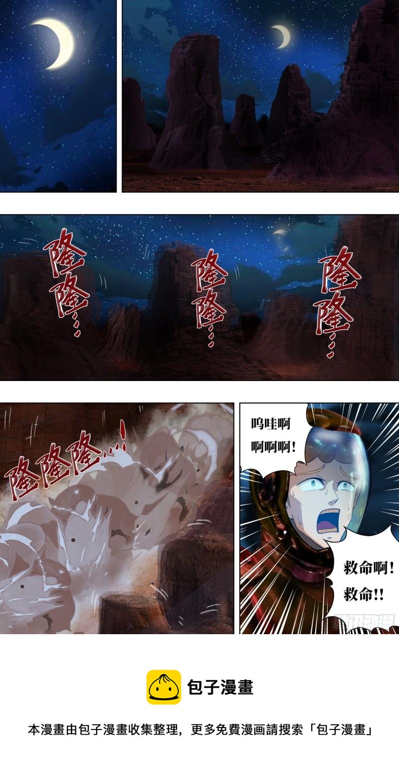 第251话（乱入的怪物）10