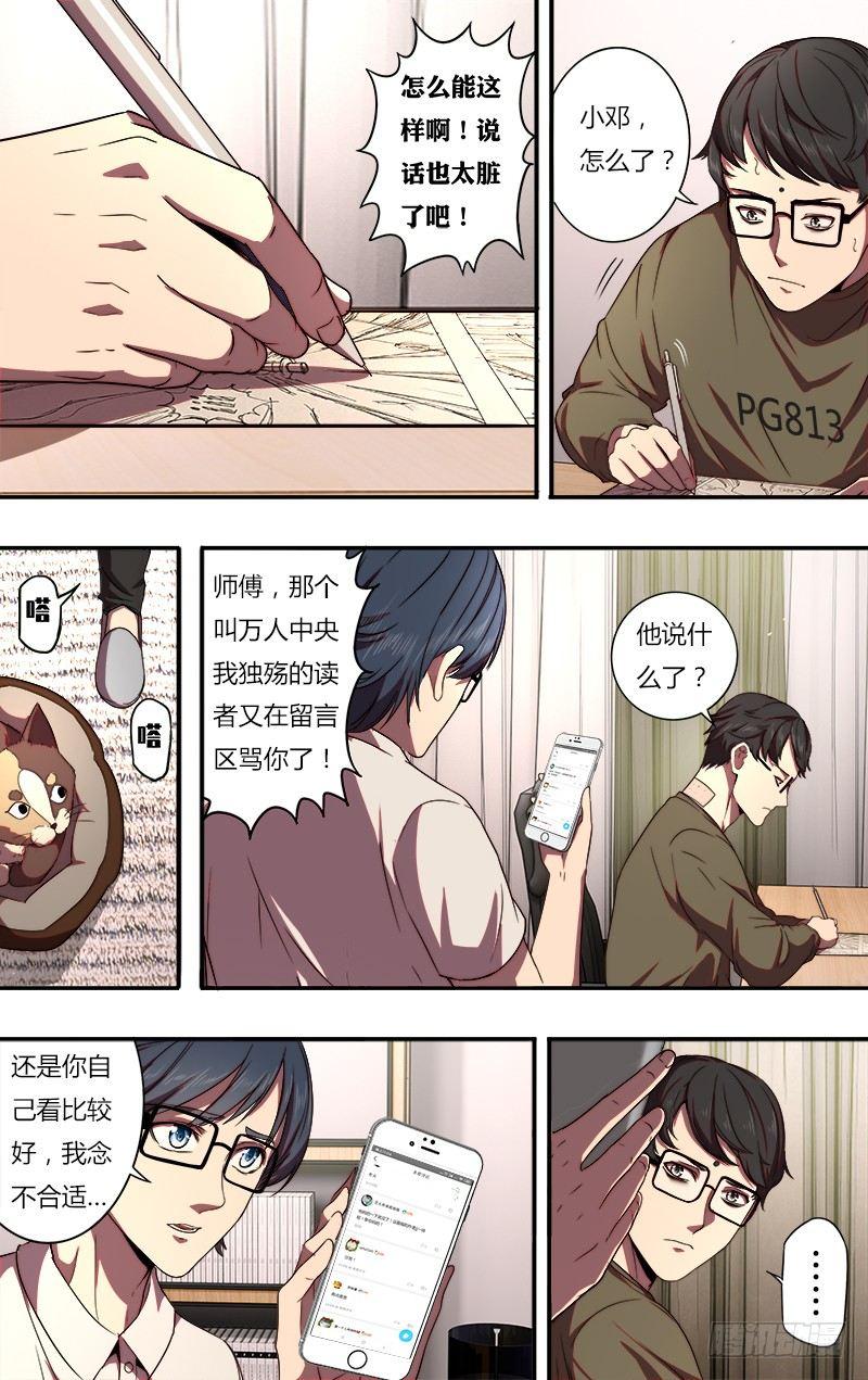第81话（漫画家的困境）2