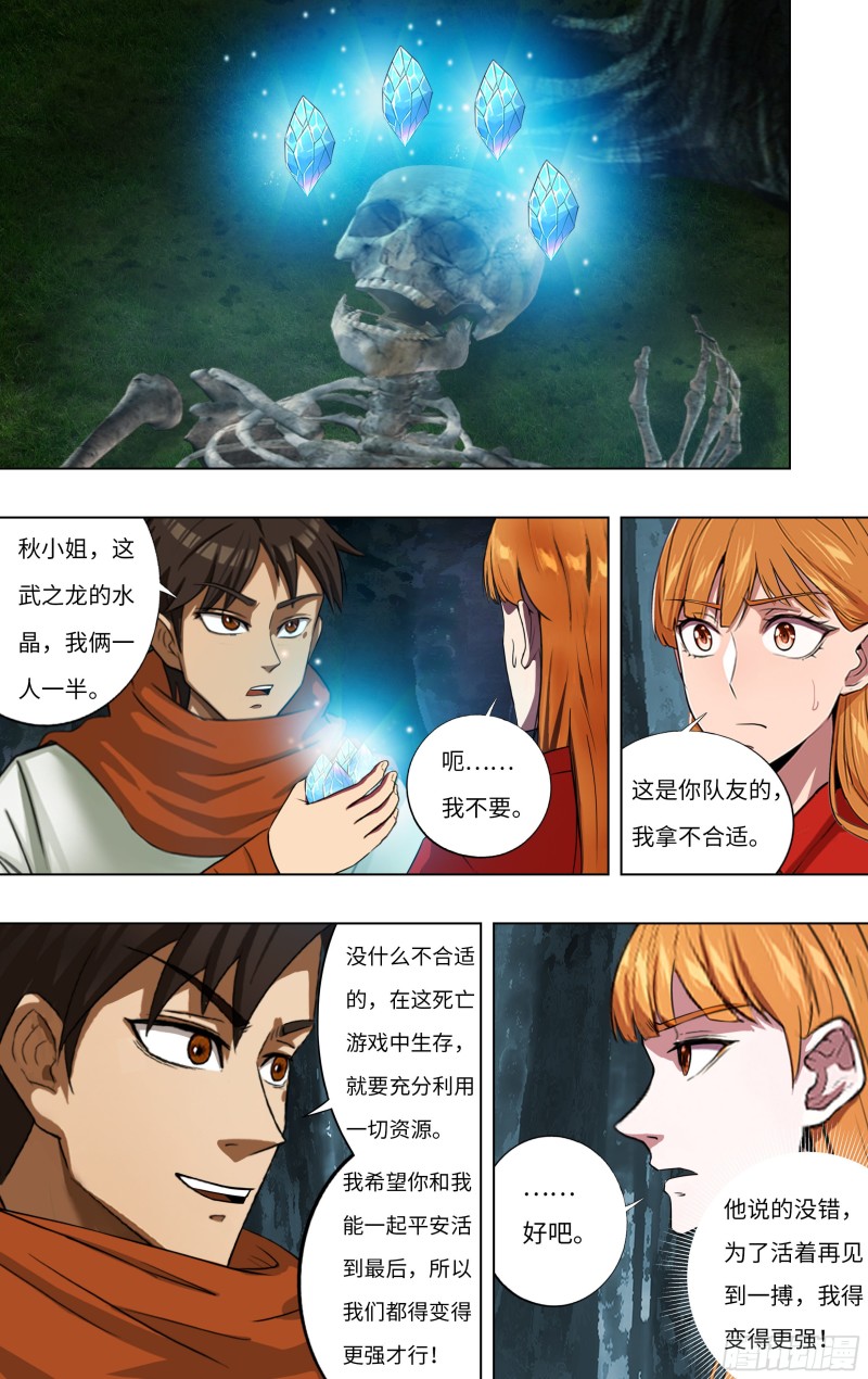 第243话（神龙再升级）7