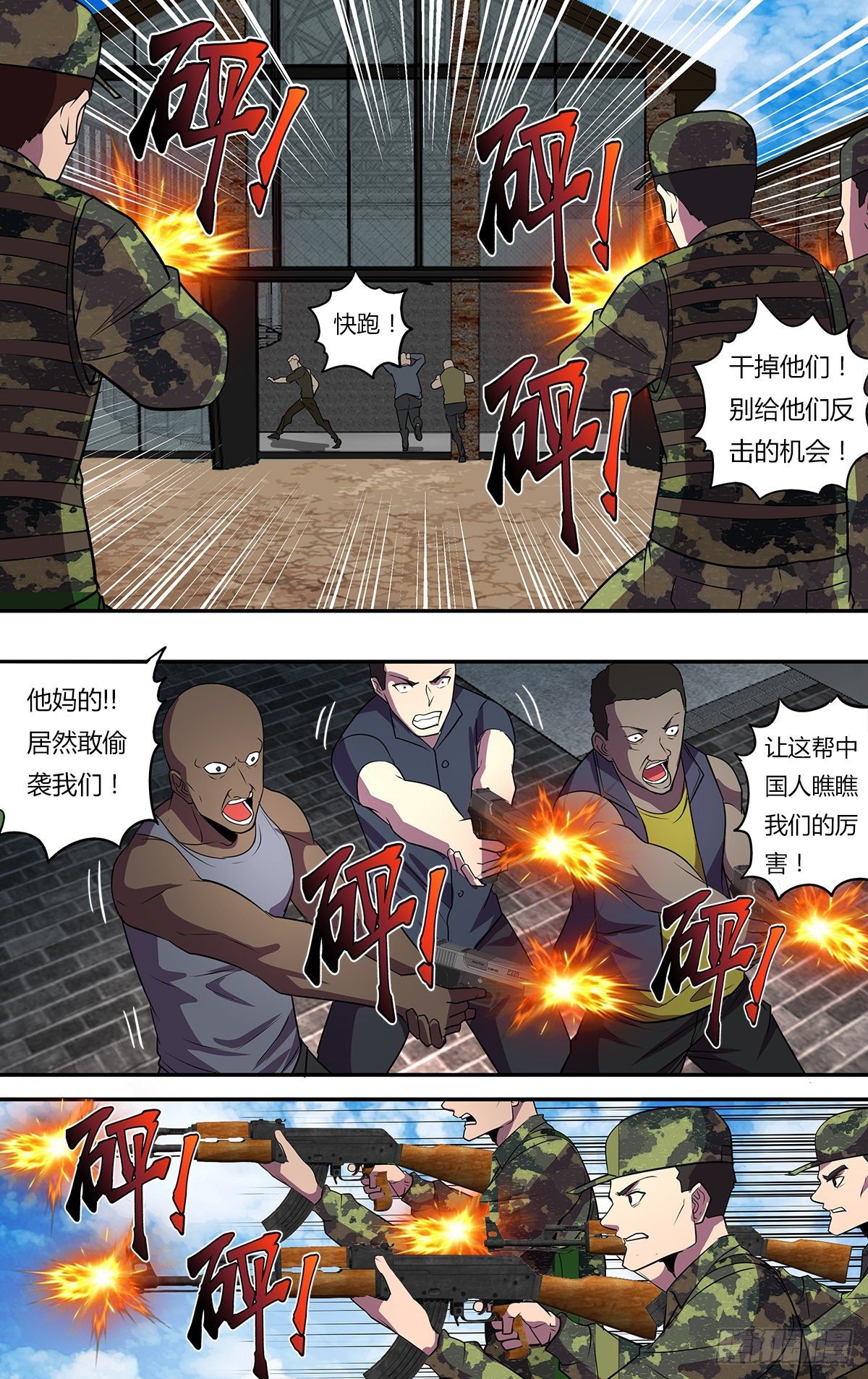 第175话（巡护队VS盗猎者）5