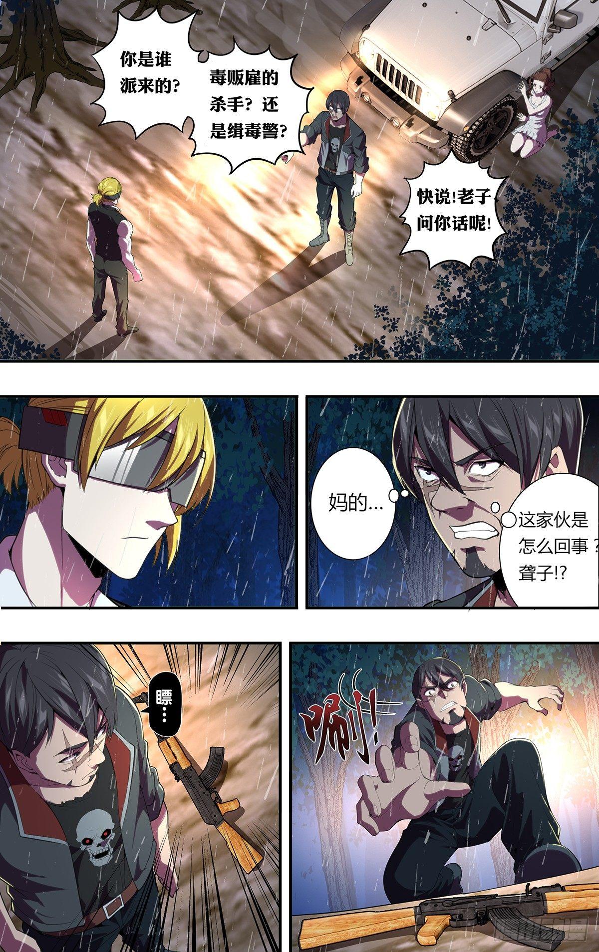 第121话（不杀的理由）1